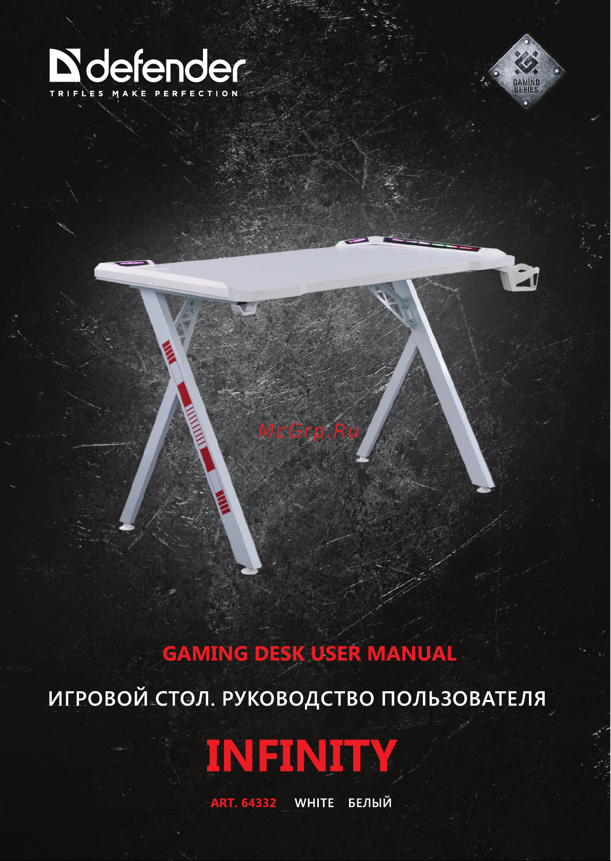 Defender стол Infinity 64332 Руководство по эксплуатации онлайн