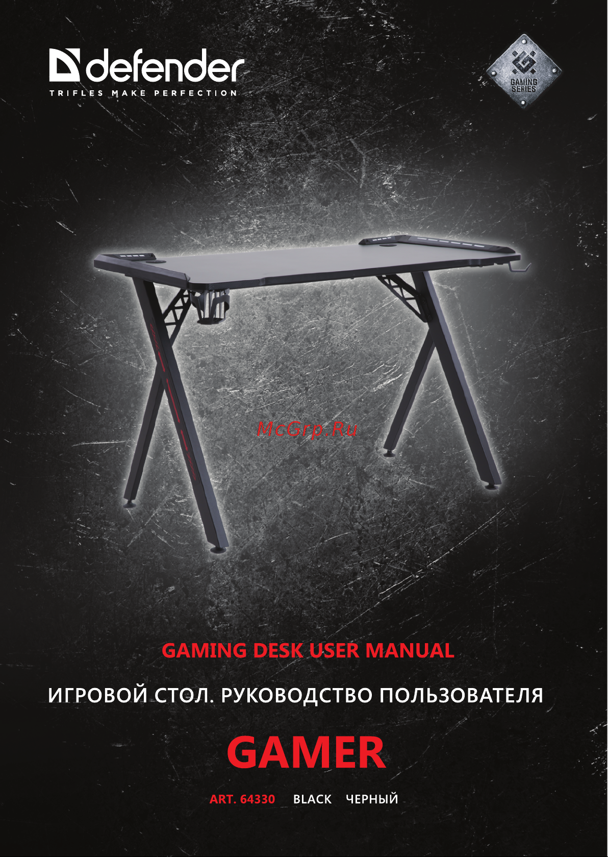 Defender стол Gamer 64330 Руководство по эксплуатации онлайн