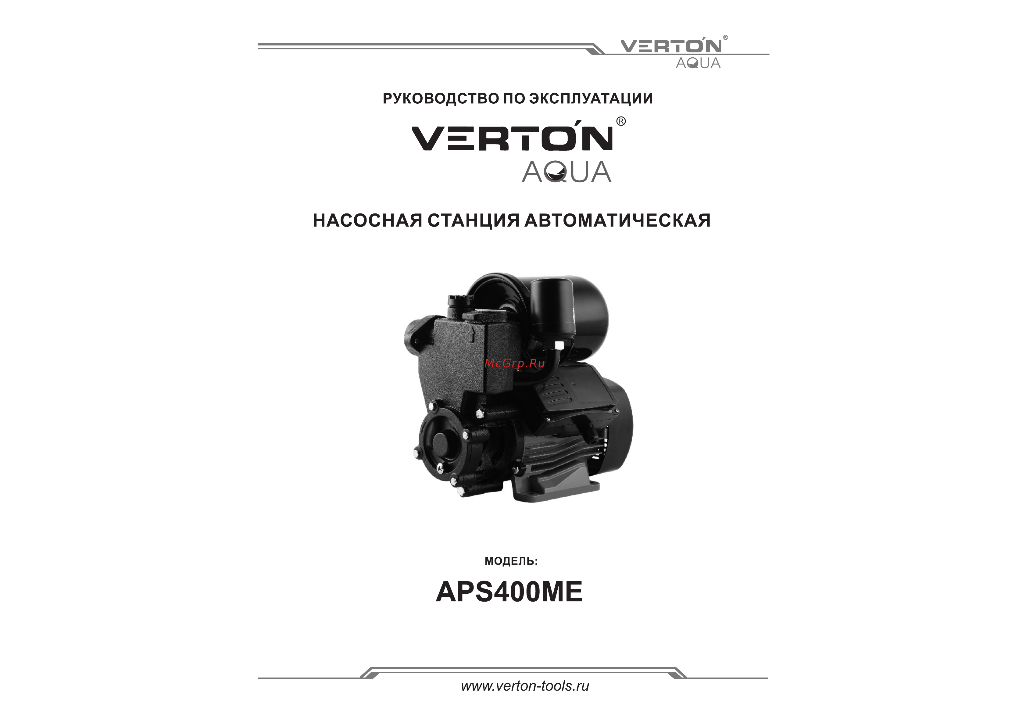 VERTON APS400ME Руководство по эксплуатации онлайн