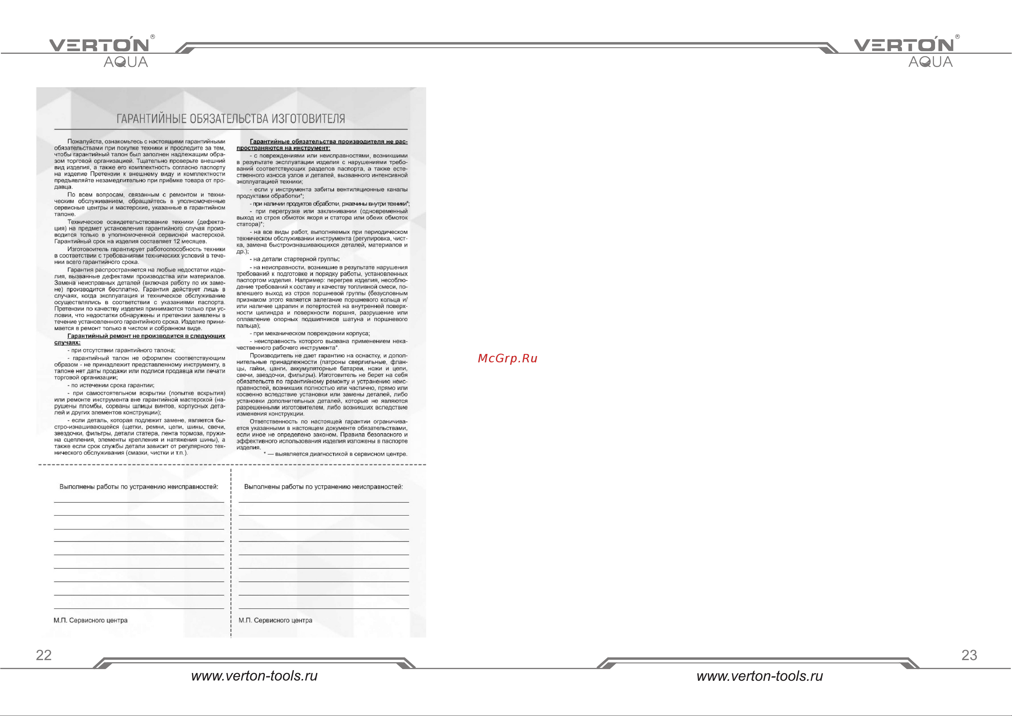 VERTON APS400ME [12/13] Страница 12