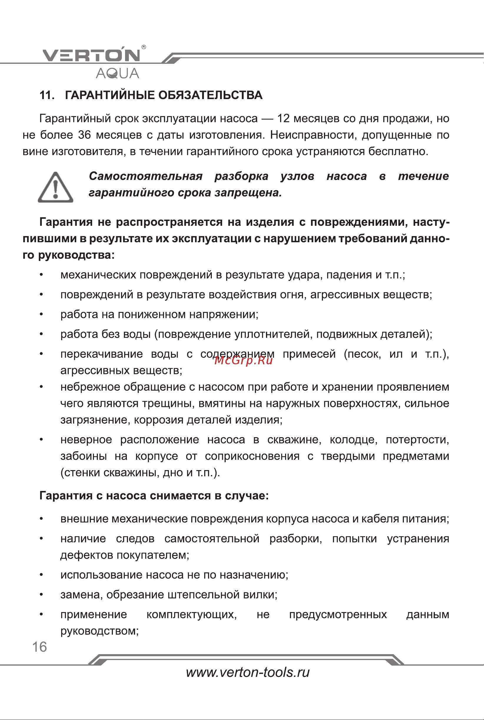 VERTON PS370C/24 [16/20] Страница 16