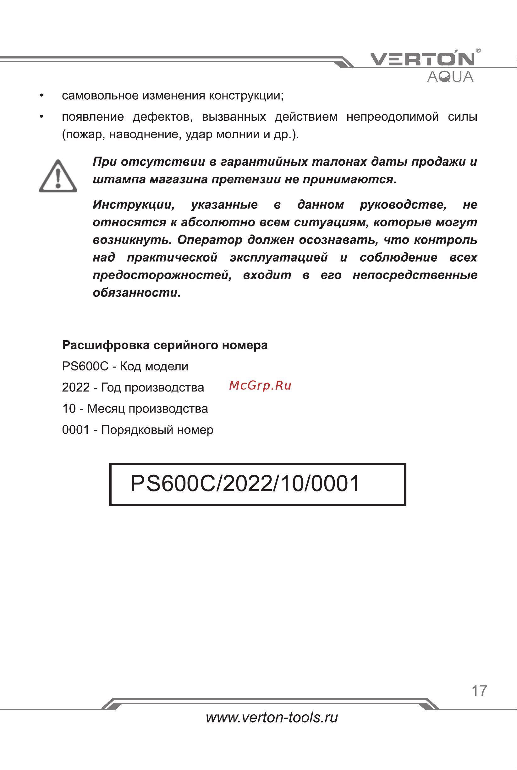 VERTON PS370C/24 [17/20] Страница 17