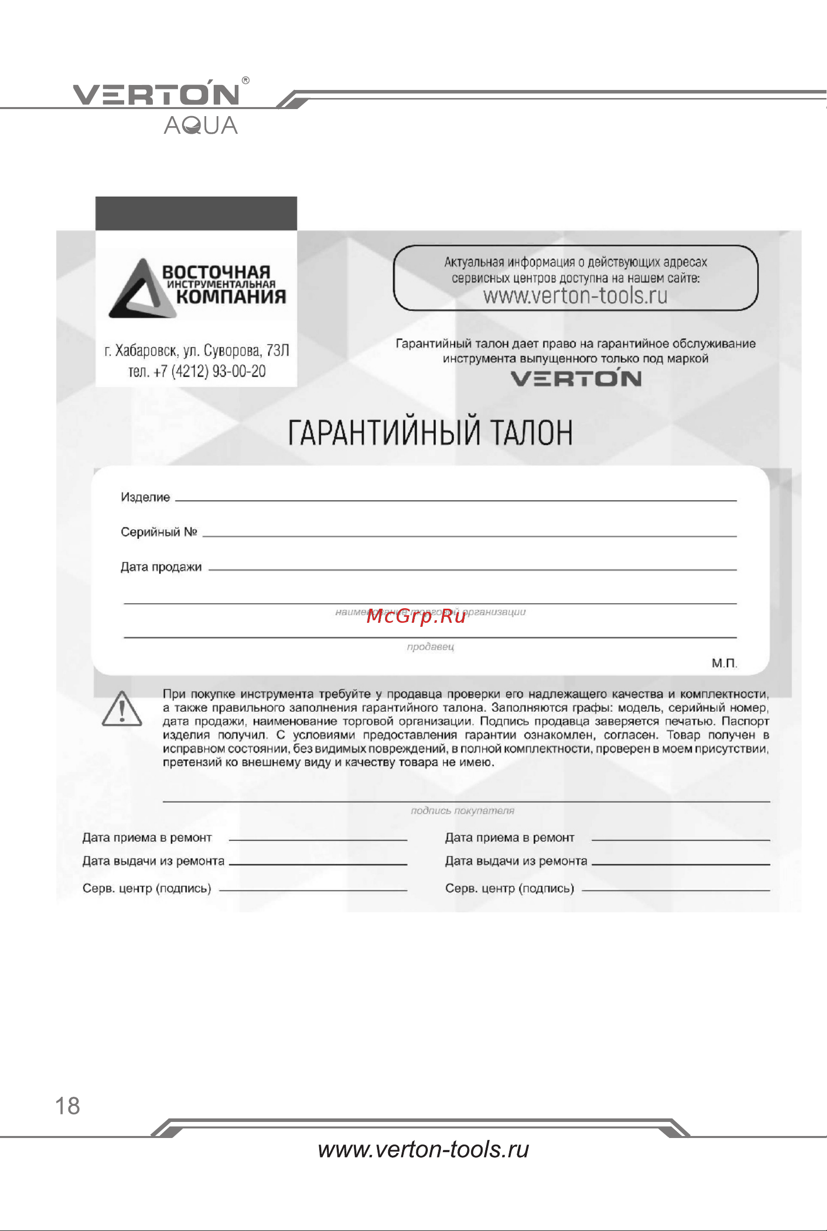 VERTON PS370C/24 [18/20] Страница 18