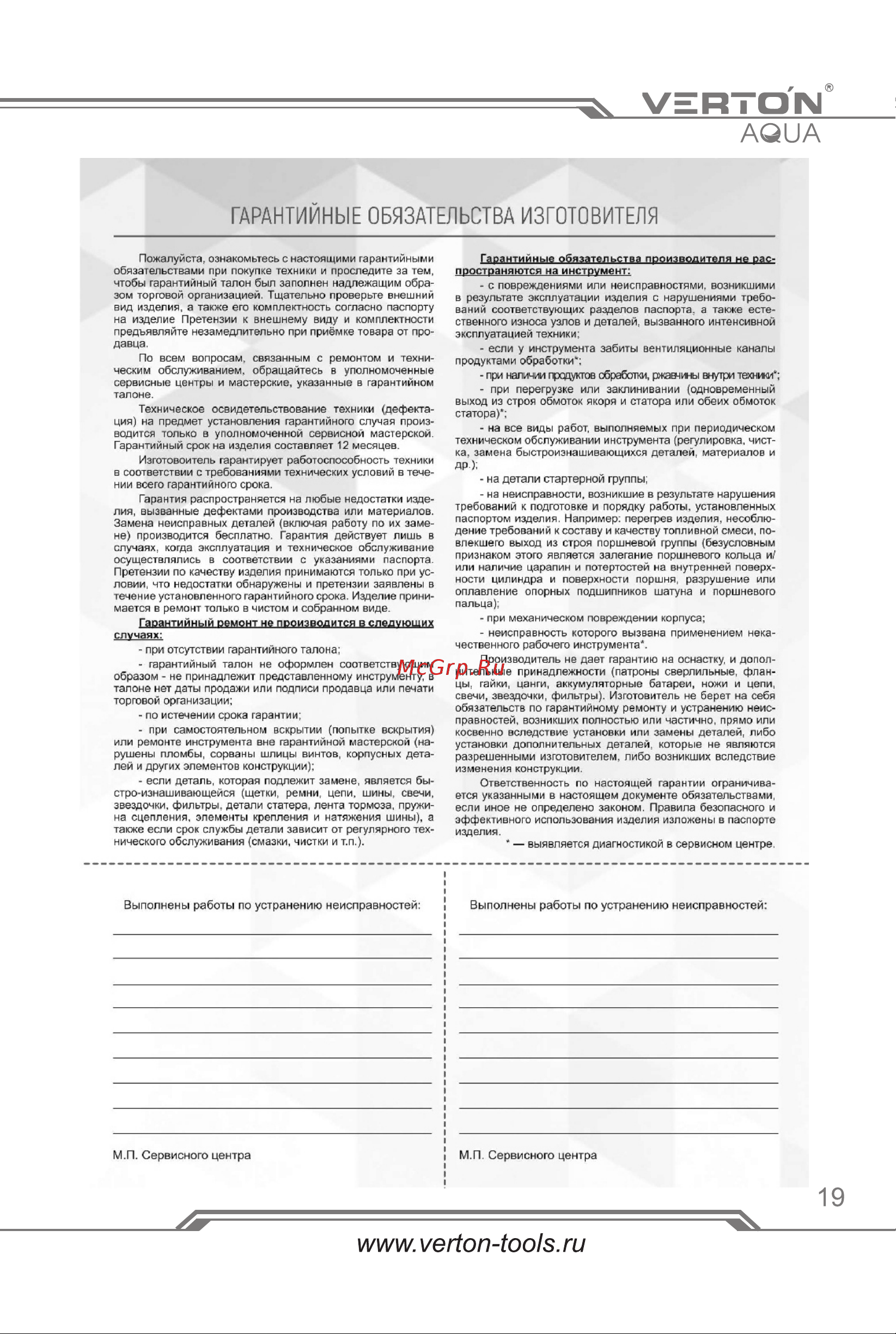 VERTON PS370C/24 [19/20] Страница 19