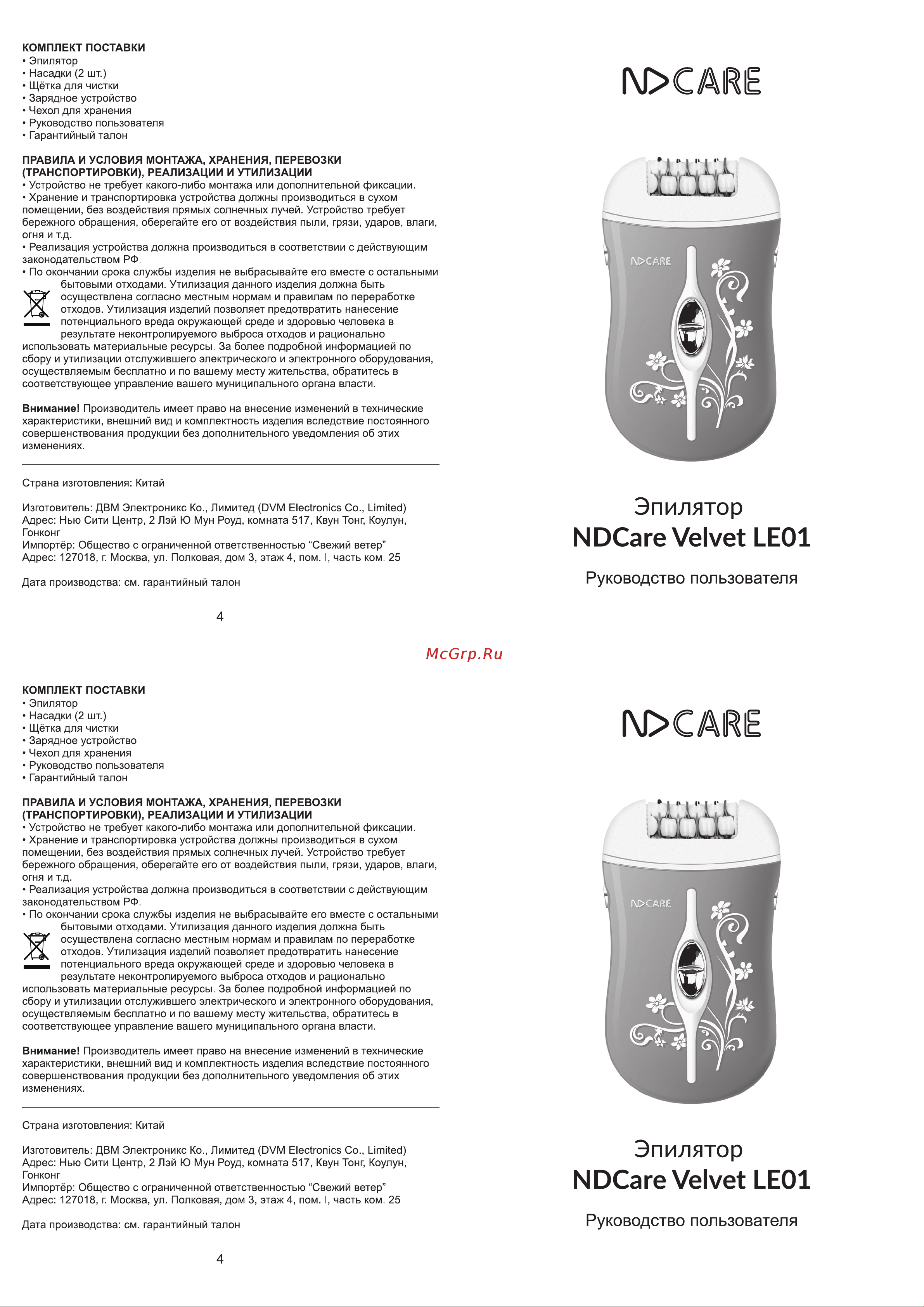 NDCare Velvet LE01 Руководство по эксплуатации онлайн