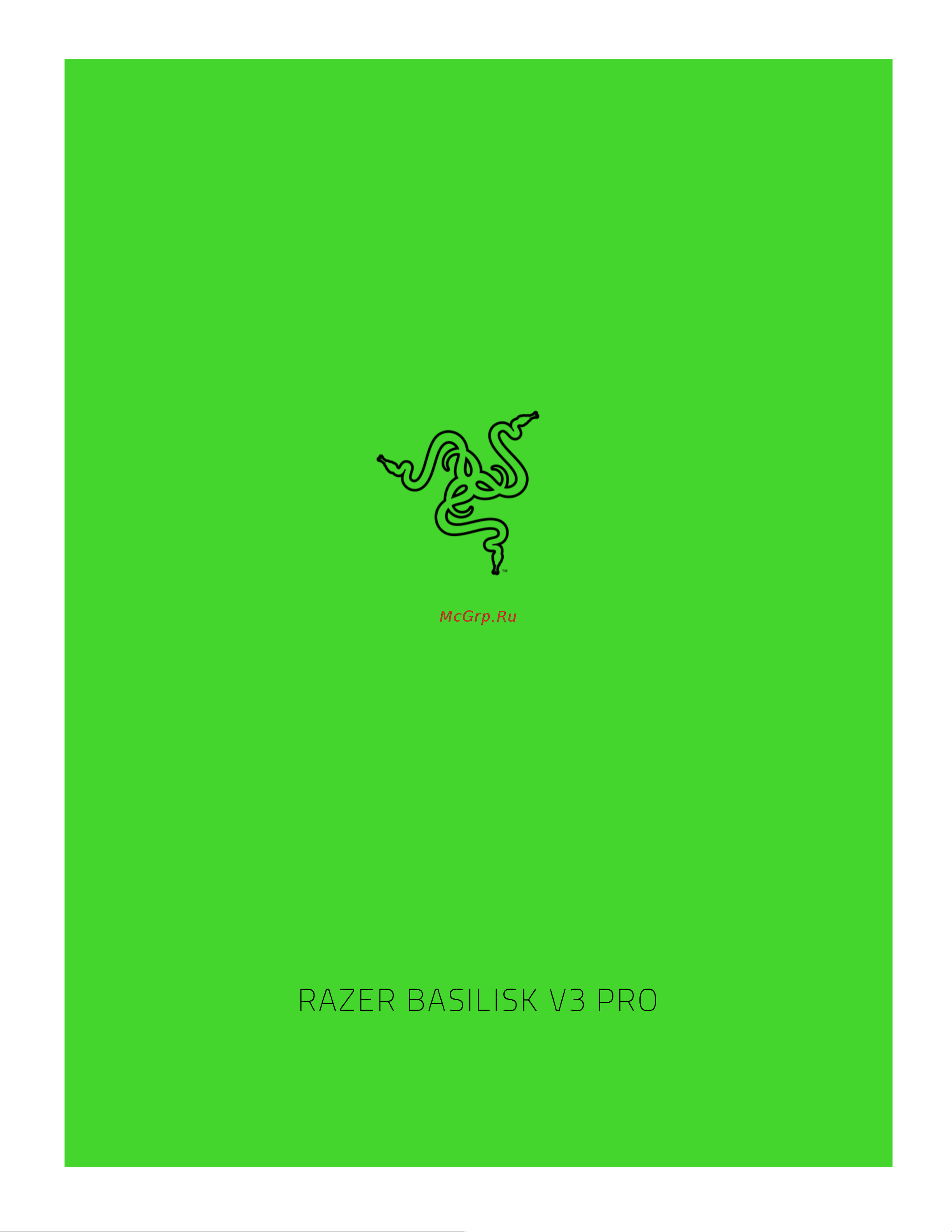 Razer Basilisk V3 Pro (RZ01-04620100-R3G1) Руководство по эксплуатации онлайн