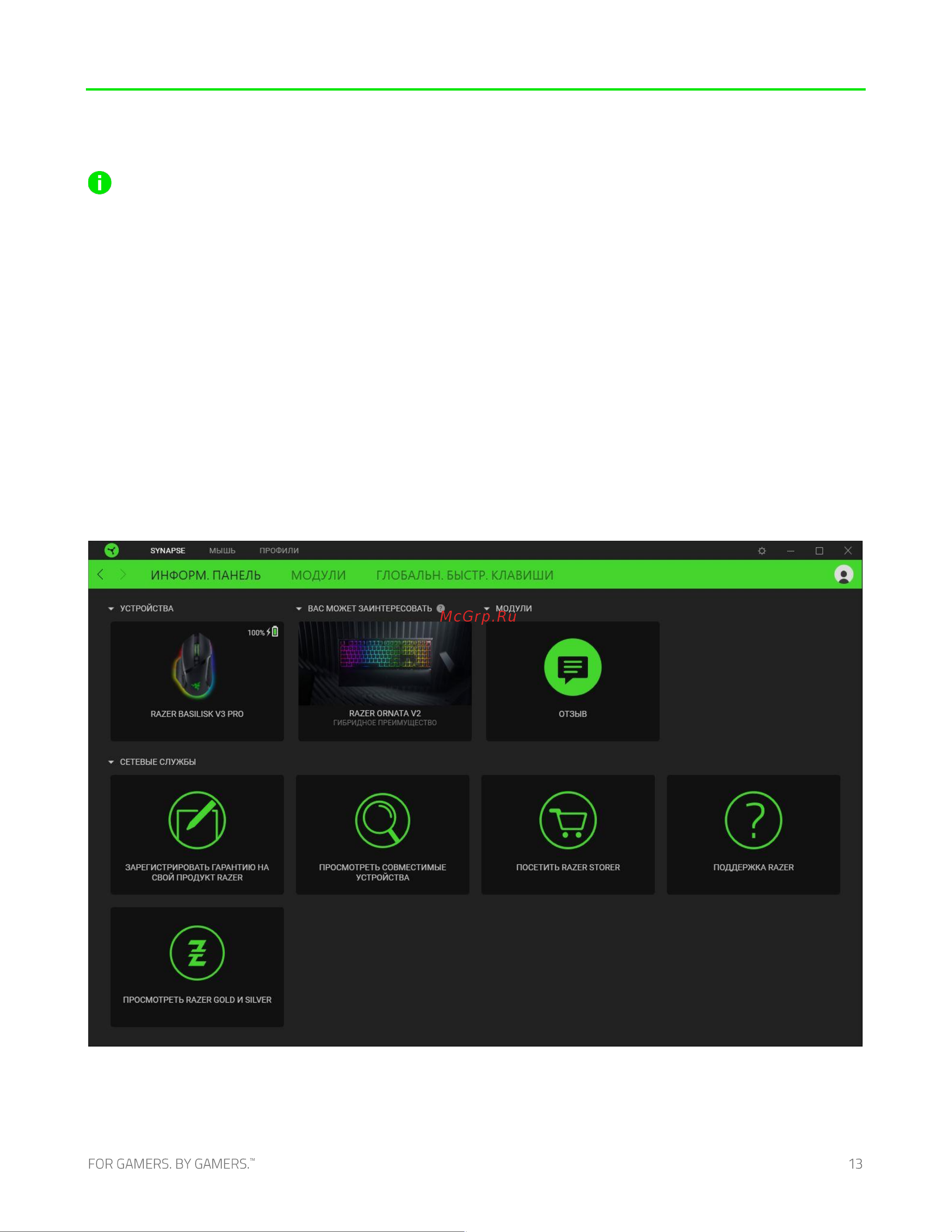 Razer Basilisk V3 Pro (RZ01-04620100-R3G1) [14/38] Настройка razer basilisk v3 pro с помощью razer synapse