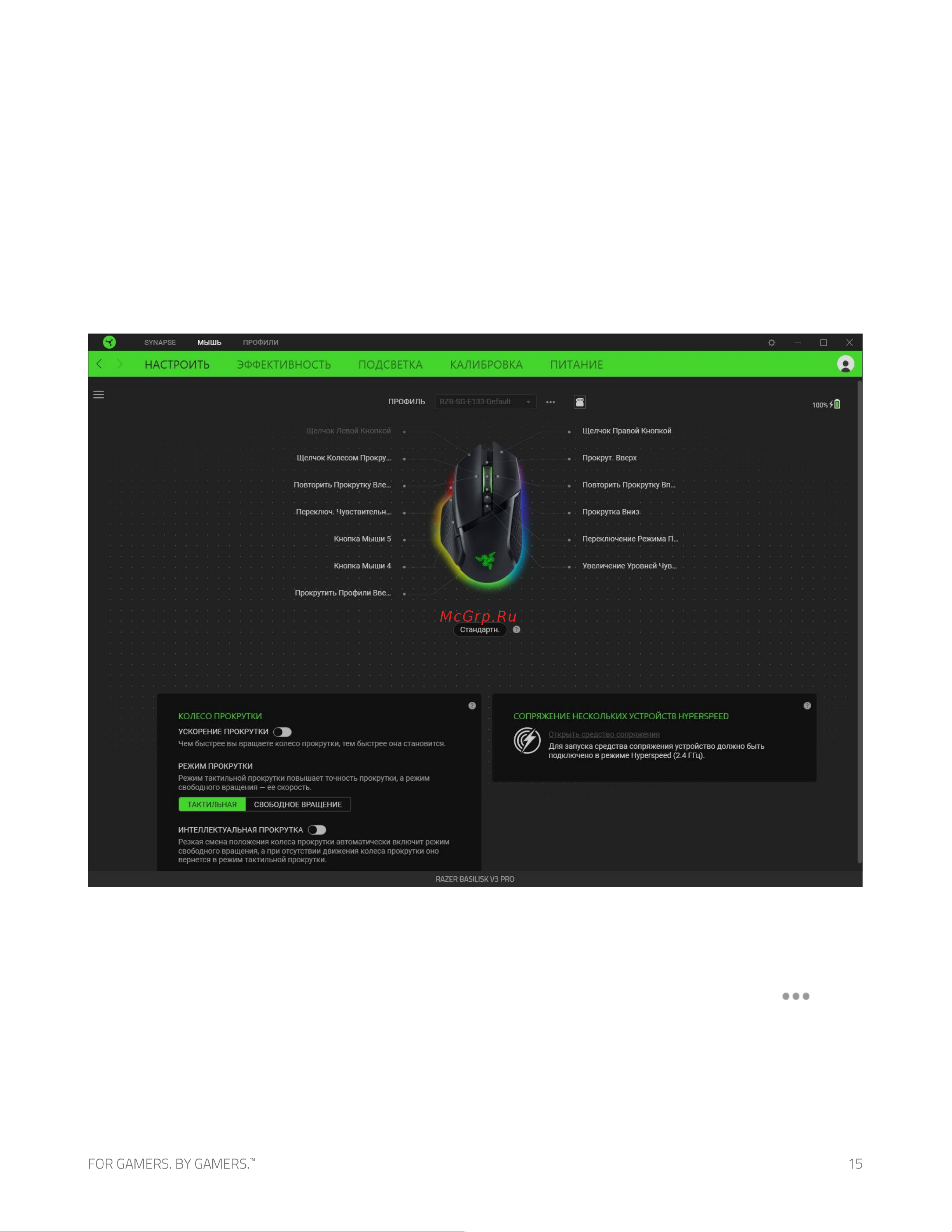 Razer Basilisk V3 Pro (RZ01-04620100-R3G1) [16/38] Вкладка мышь