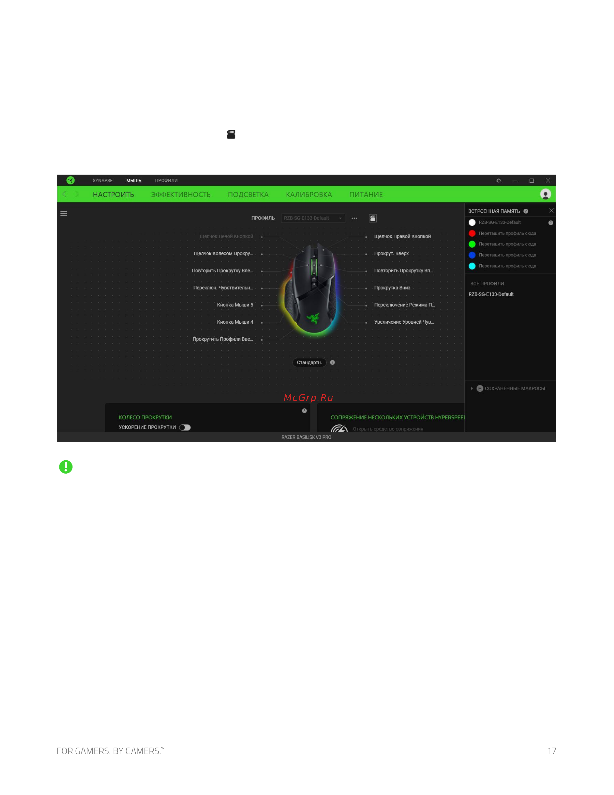 Razer Basilisk V3 Pro (RZ01-04620100-R3G1) Руководство по эксплуатации онлайн [18/38] 808525