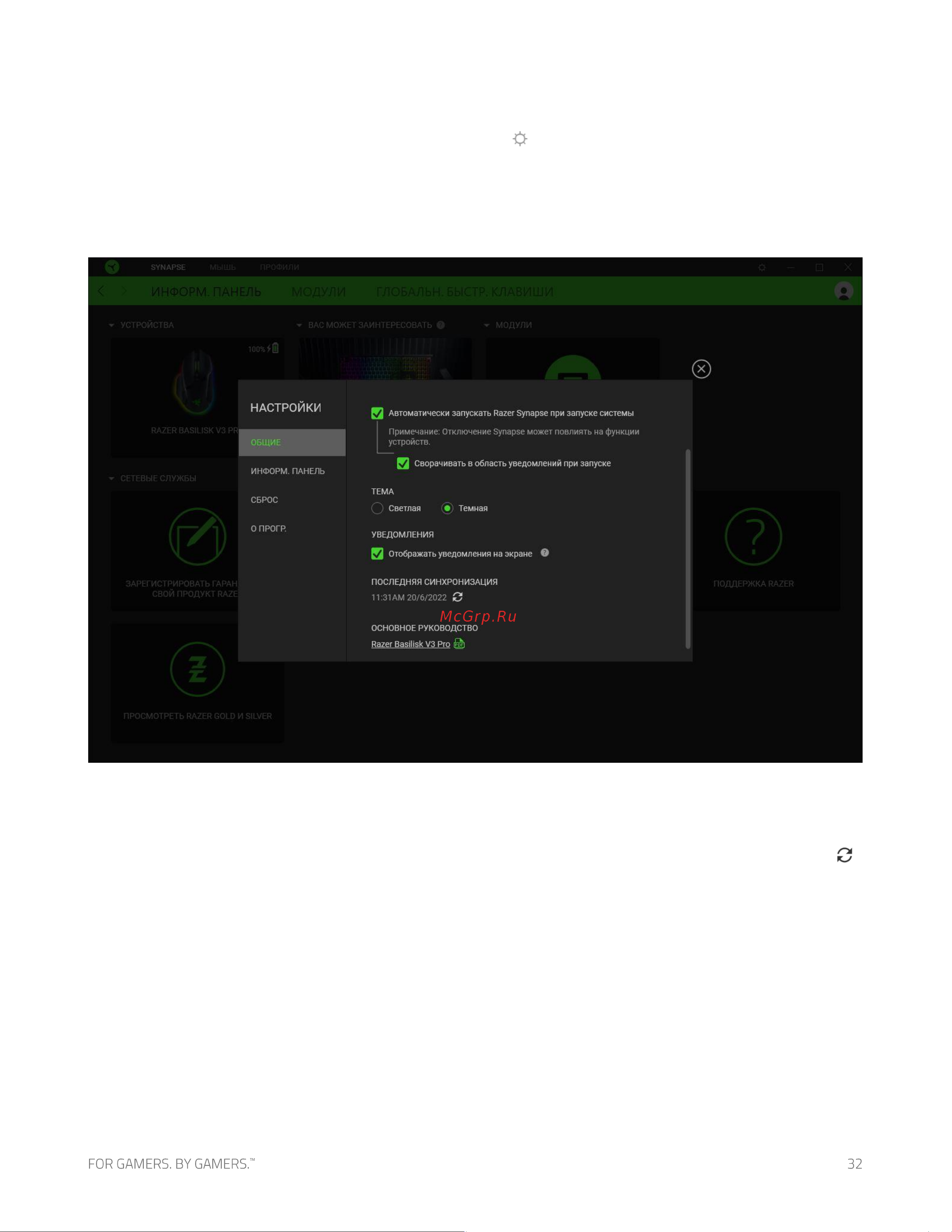 Razer Basilisk V3 Pro (RZ01-04620100-R3G1) [33/38] Окно настройки