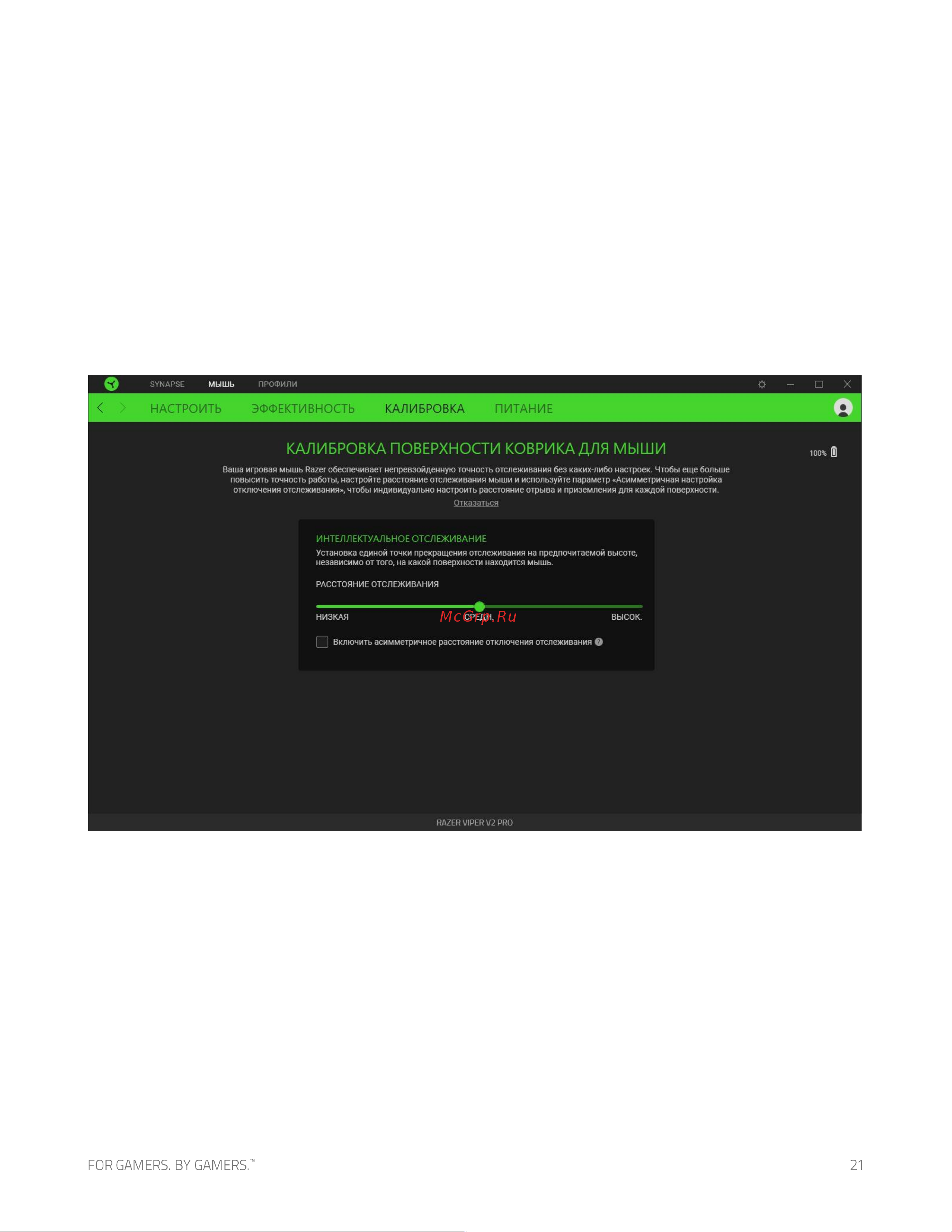 Razer Viper V2 Pro (RZ01-04390100-R3G1) Руководство по эксплуатации онлайн [22/31] 807919