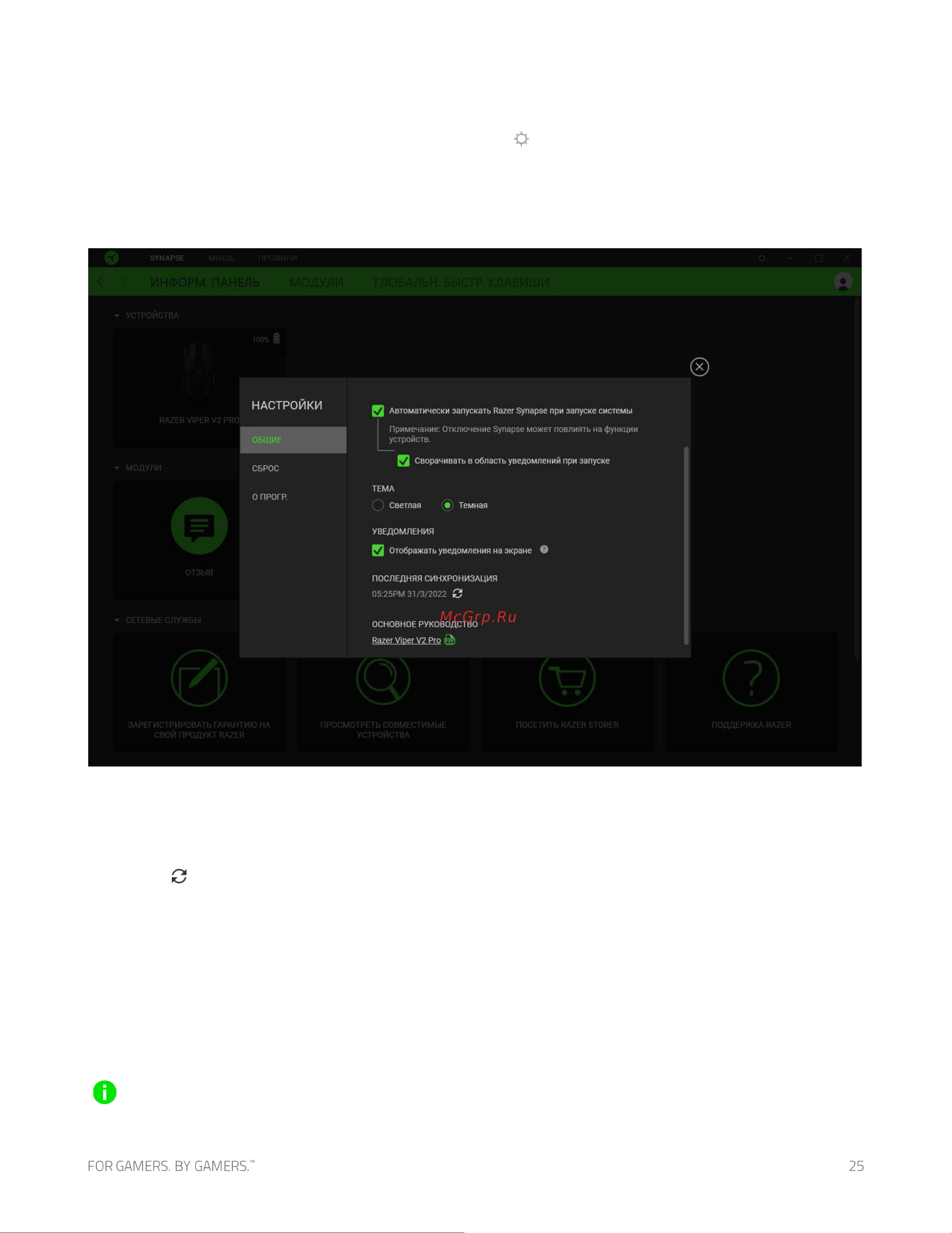 Razer Viper V2 Pro (RZ01-04390100-R3G1) [26/31] Окно настройки