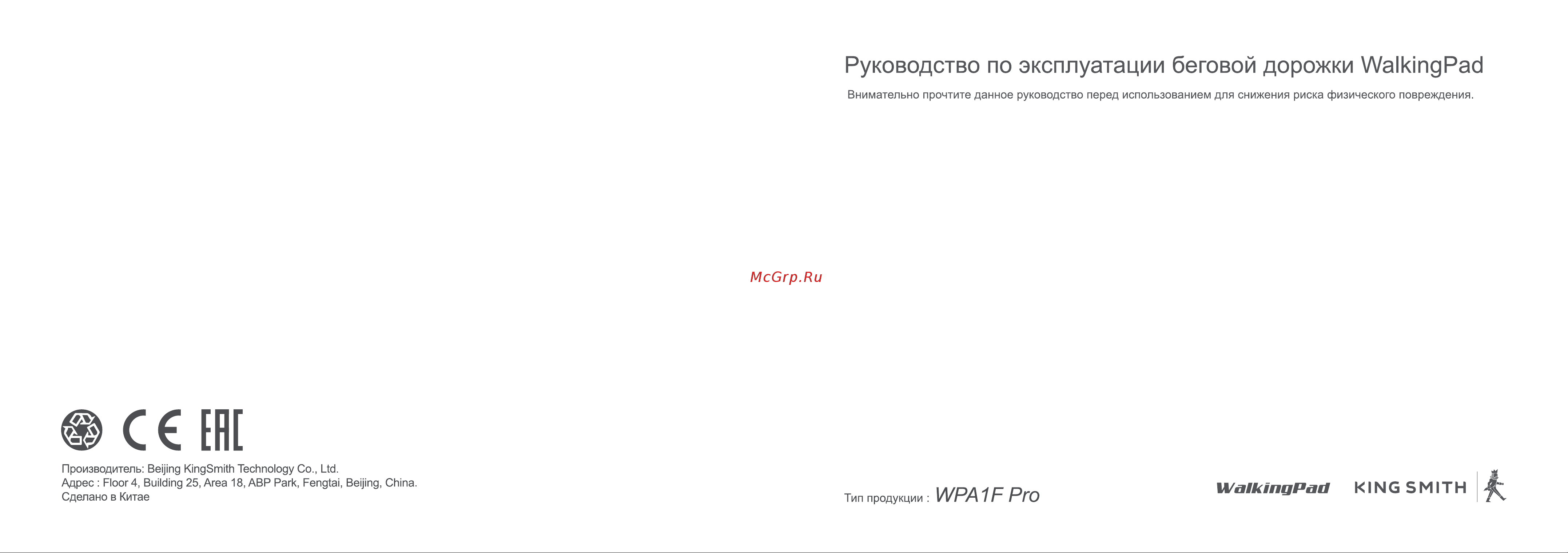 WalkingPad WPA1F Pro Руководство по эксплуатации онлайн