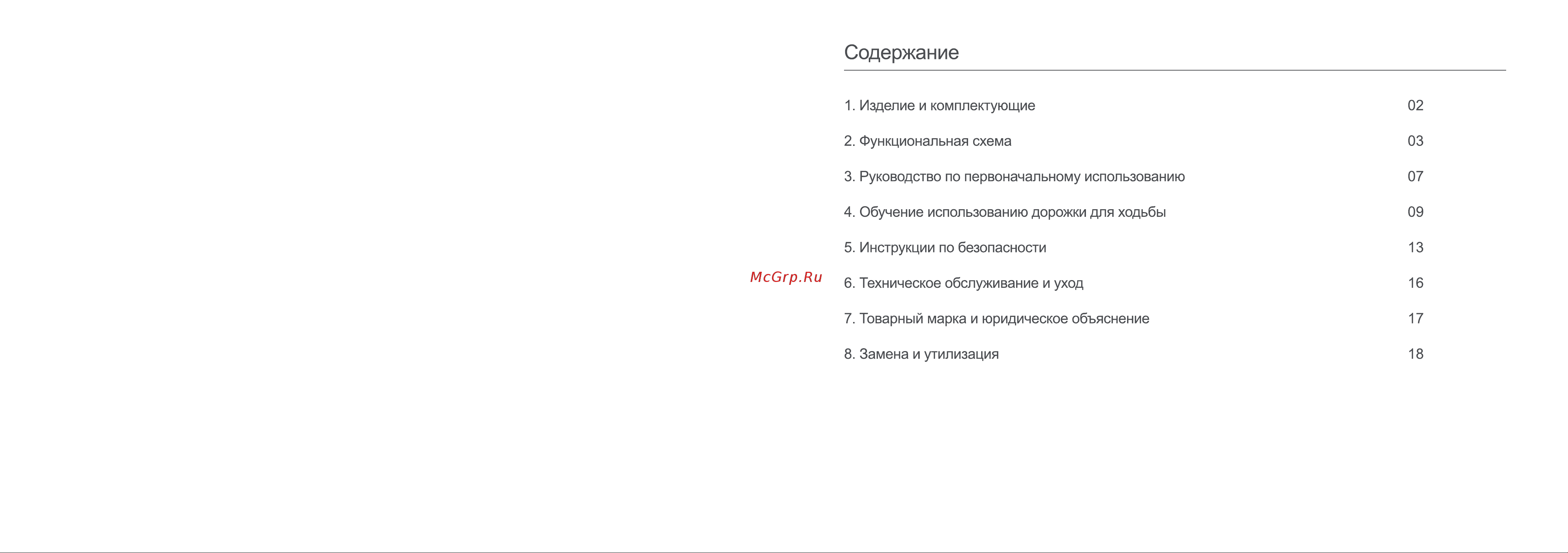 WalkingPad WPA1F Pro Руководство по эксплуатации онлайн [3/12] 800514