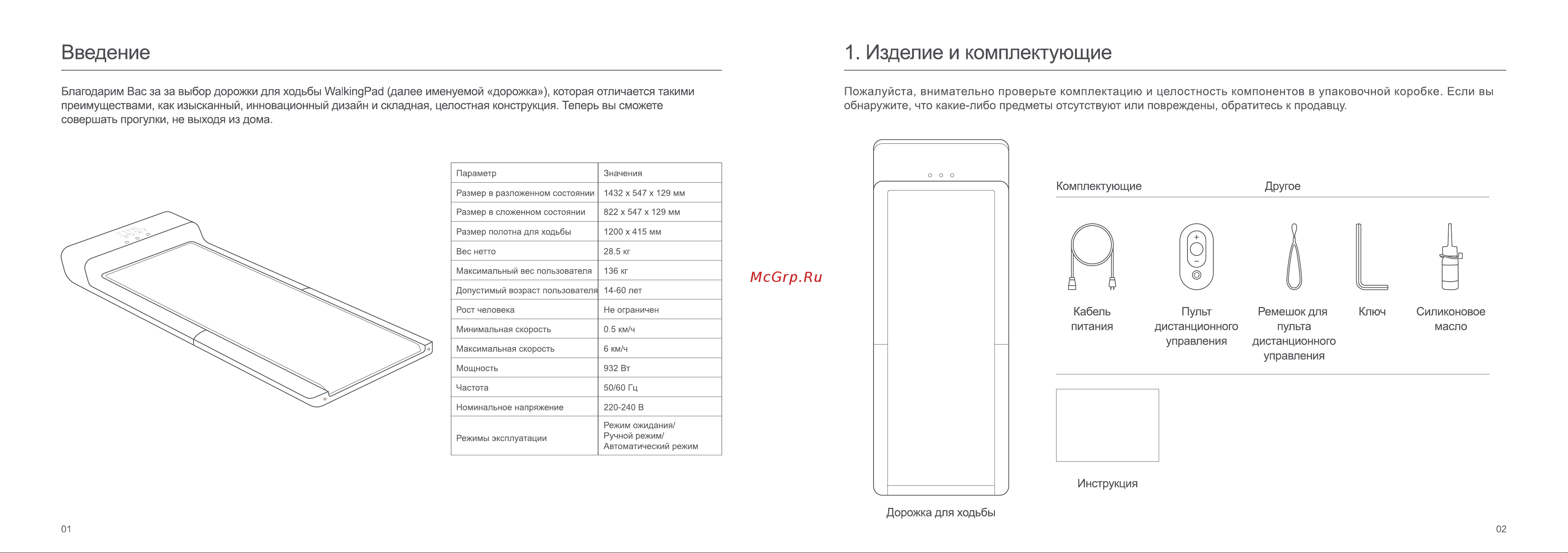 WalkingPad WPA1F Pro Руководство по эксплуатации онлайн [4/12] 800514