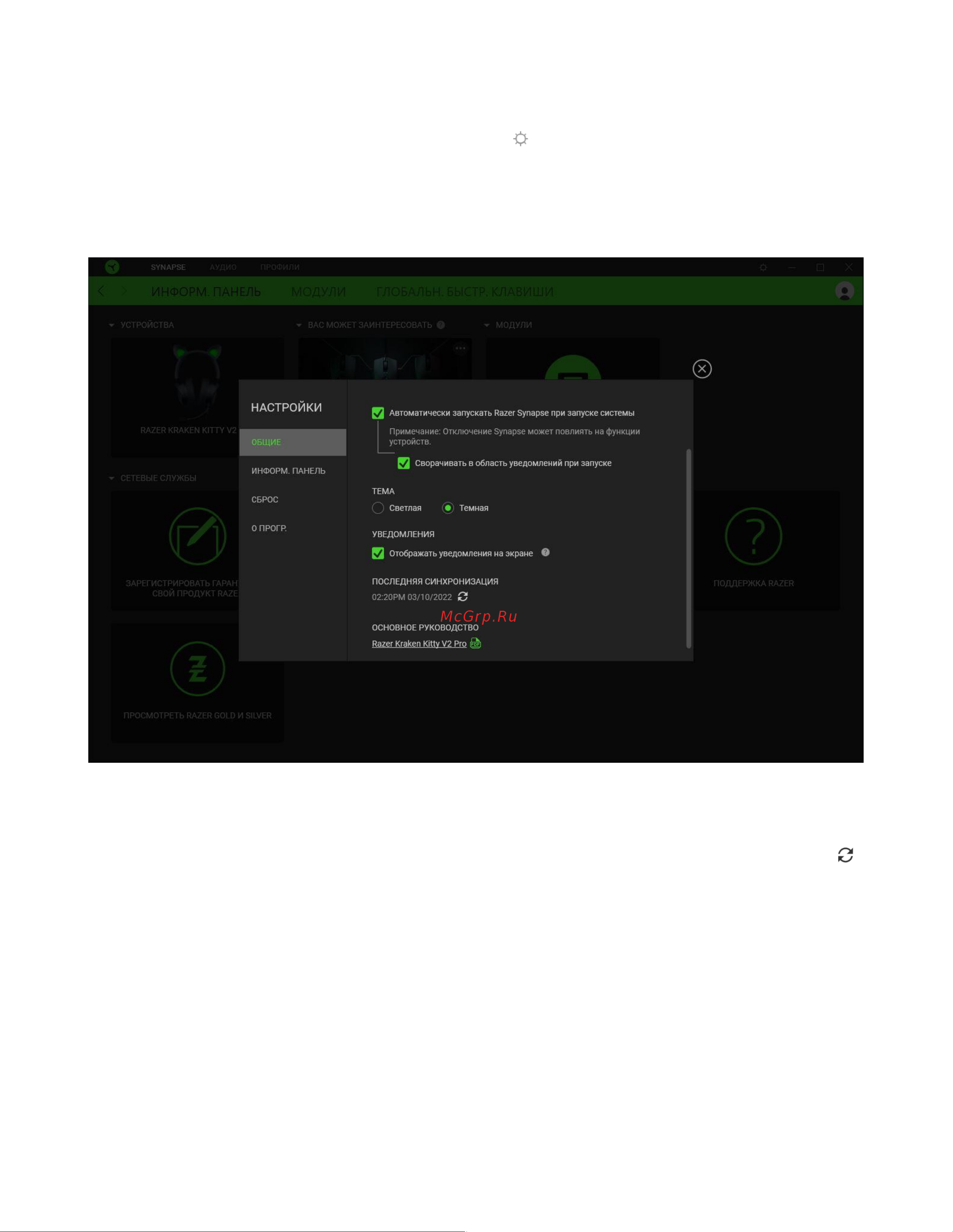 Razer Kitty Edition V2 Pro Black (RZ04-04510100-R3M1) [27/0] Окно настройки