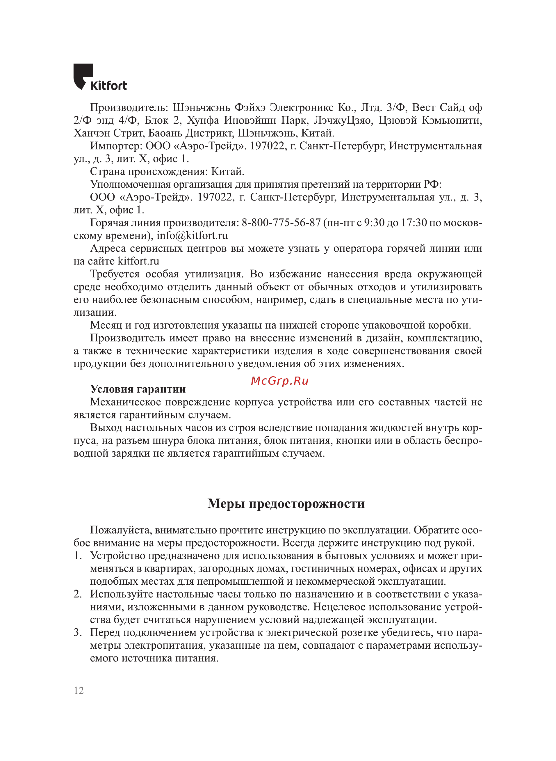 Kitfort КТ-3352 Руководство по эксплуатации онлайн [12/16] 800529