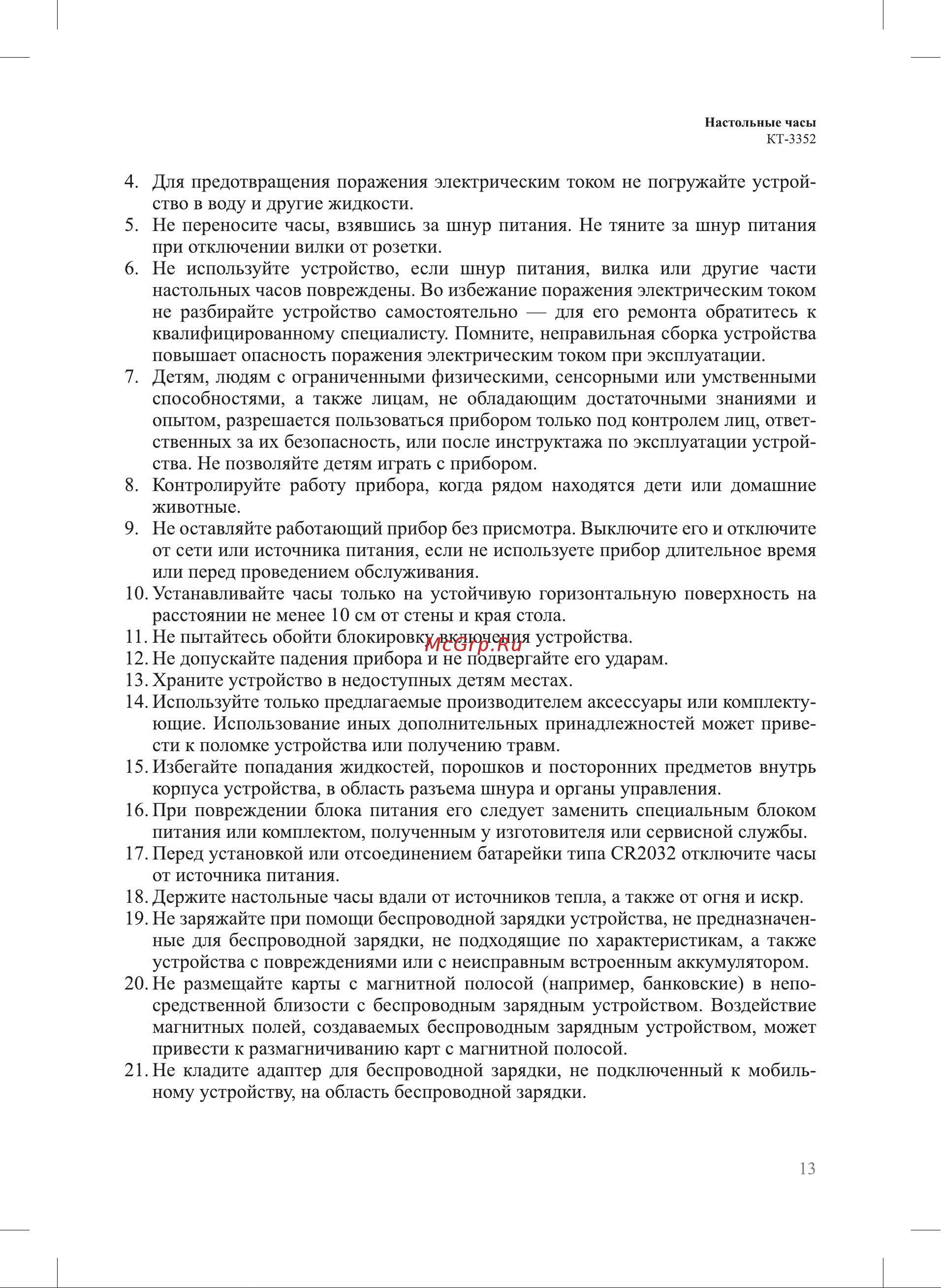 Kitfort КТ-3352 Руководство по эксплуатации онлайн [13/16] 800529