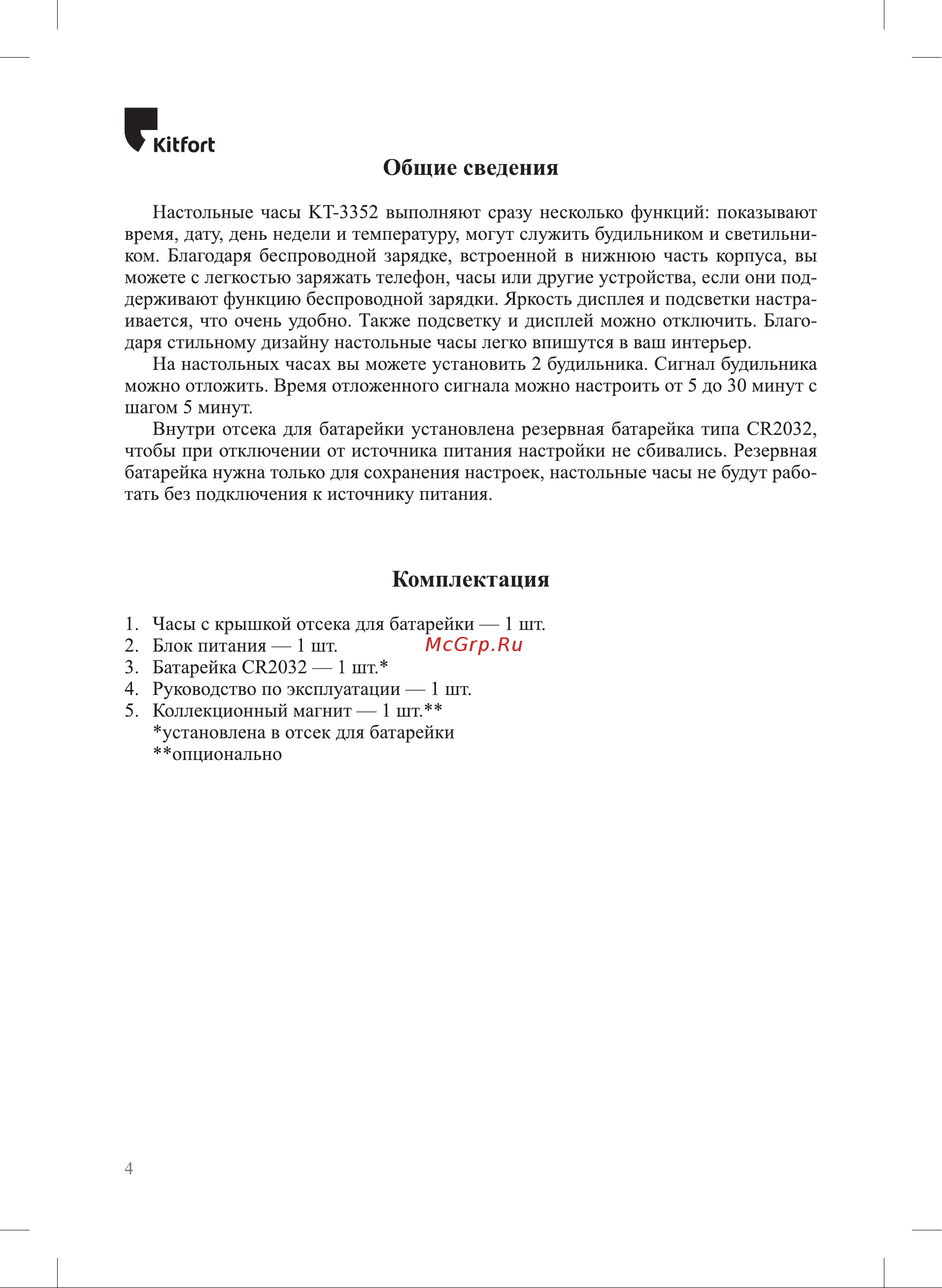 Kitfort КТ-3352 Руководство по эксплуатации онлайн [4/16] 800529