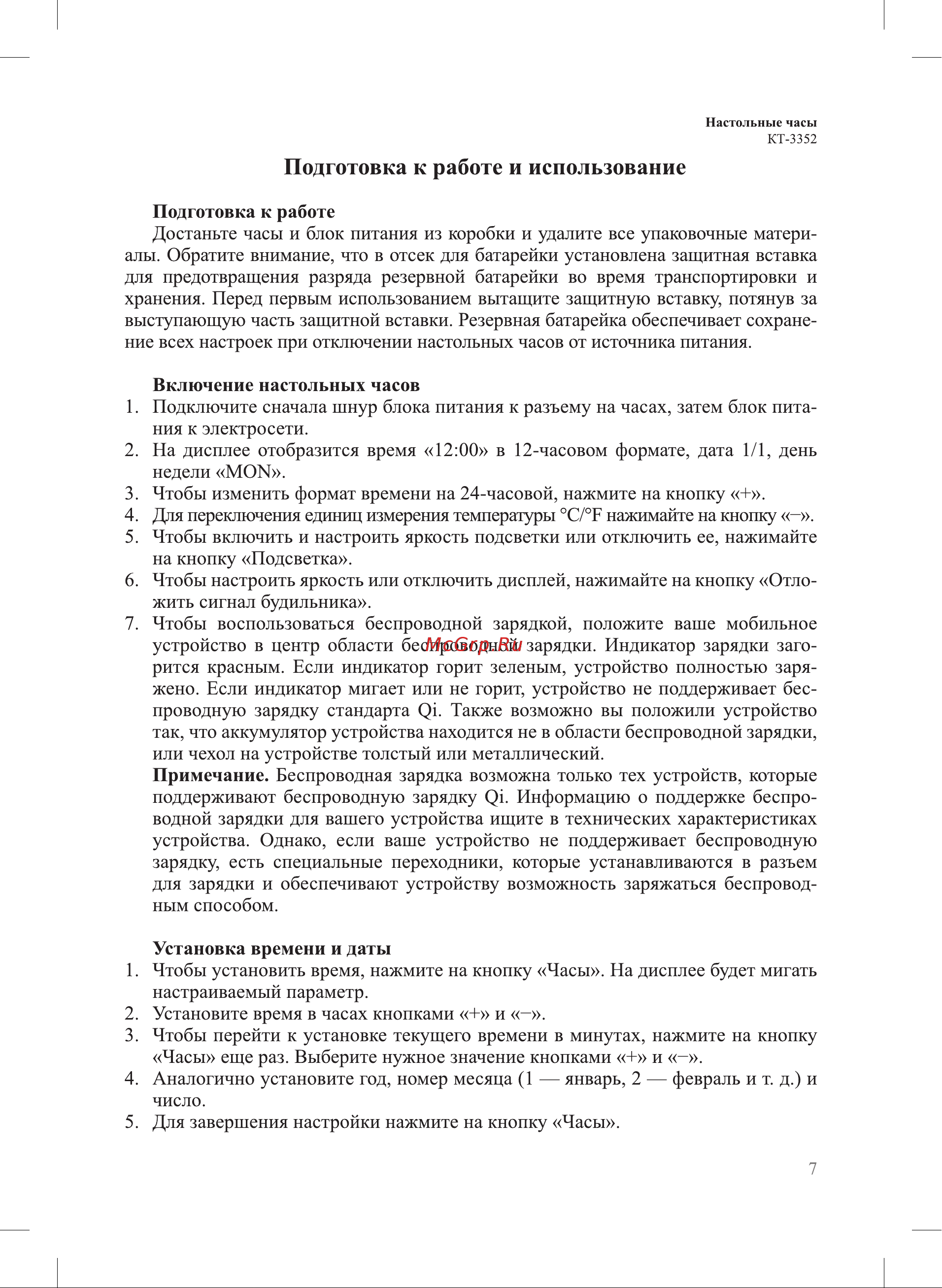 Kitfort КТ-3352 Руководство по эксплуатации онлайн [7/16] 800529