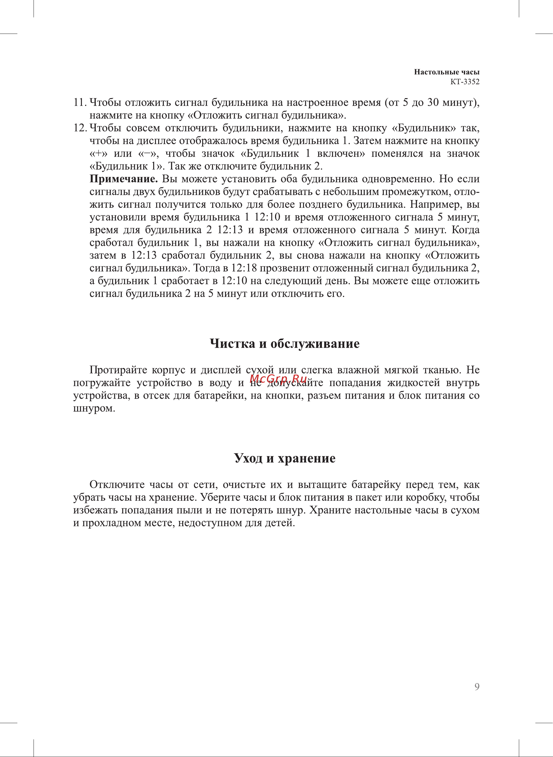 Kitfort КТ-3352 Руководство по эксплуатации онлайн [9/16] 800529