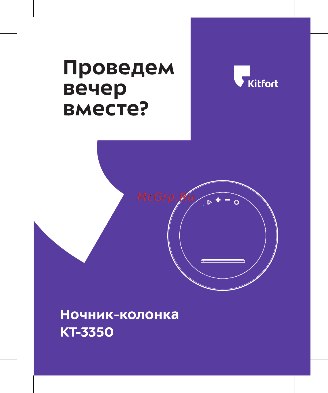 Kitfort КТ-3350 Руководство по эксплуатации онлайн