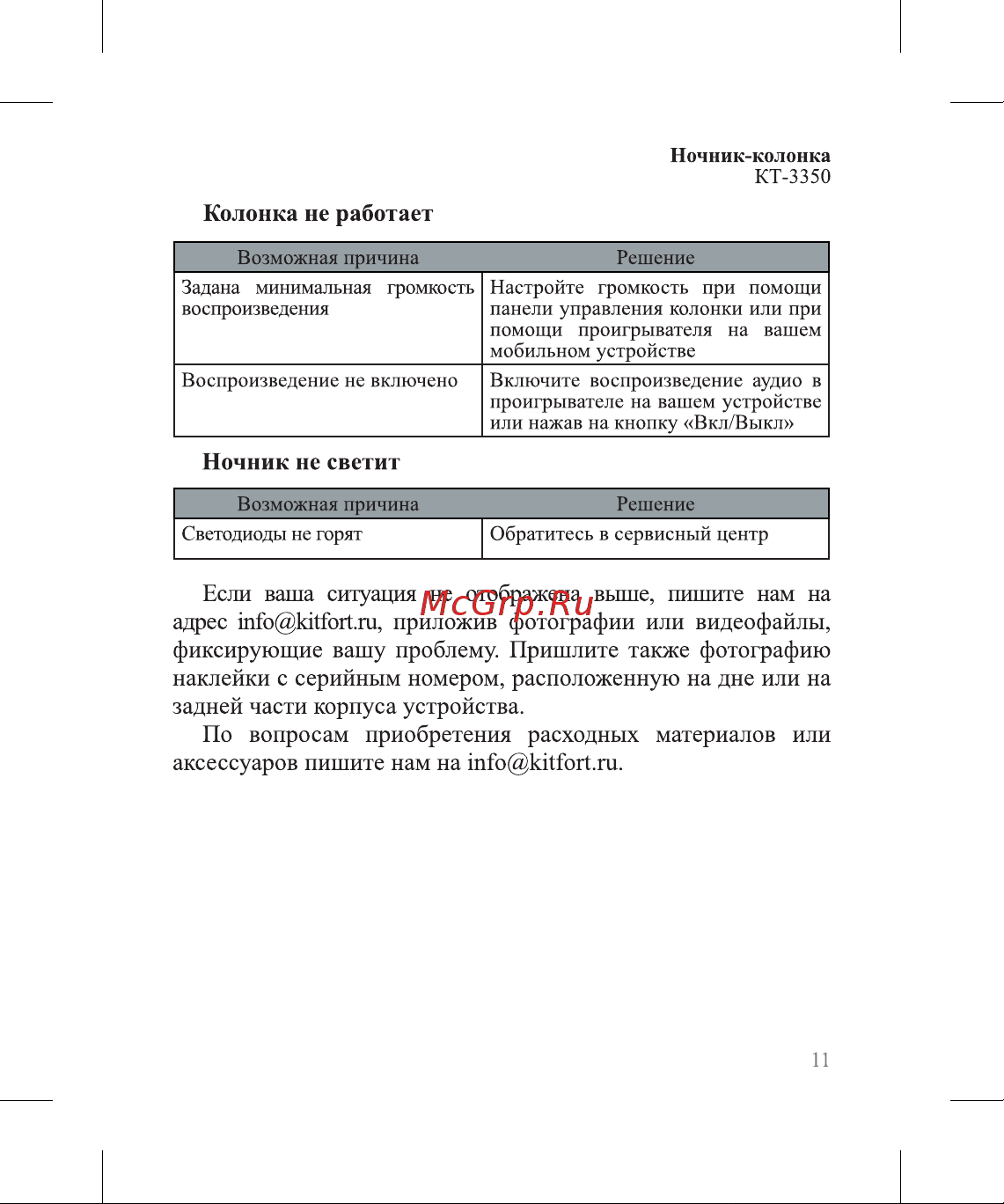Kitfort КТ-3350 Руководство по эксплуатации онлайн [11/20] 800530