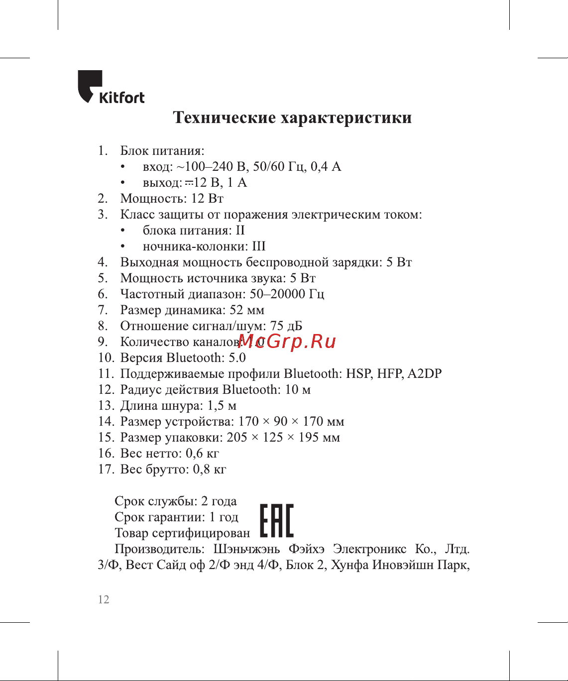 Kitfort КТ-3350 Руководство по эксплуатации онлайн [12/20] 800530