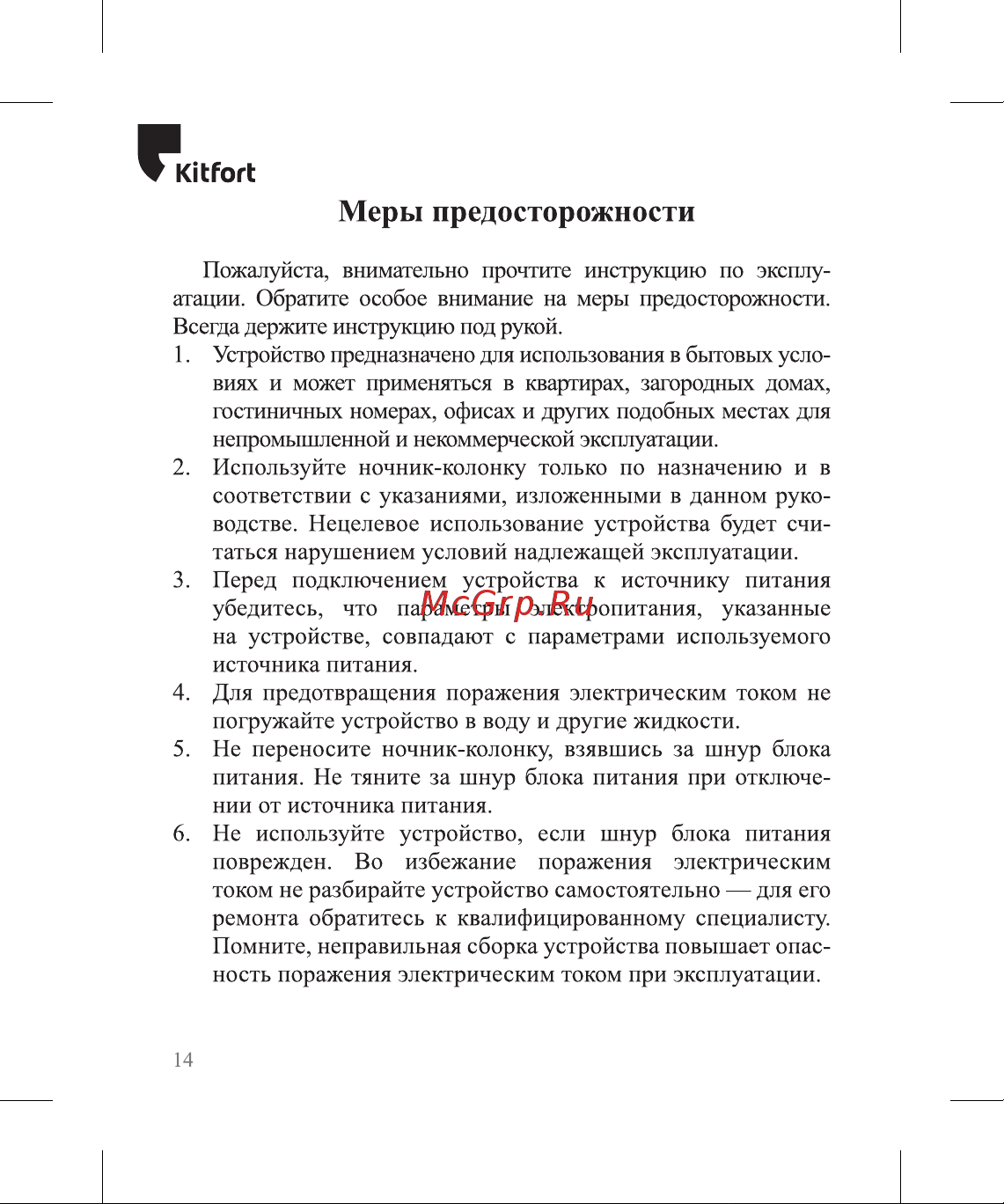 Kitfort КТ-3350 Руководство по эксплуатации онлайн [14/20] 800530
