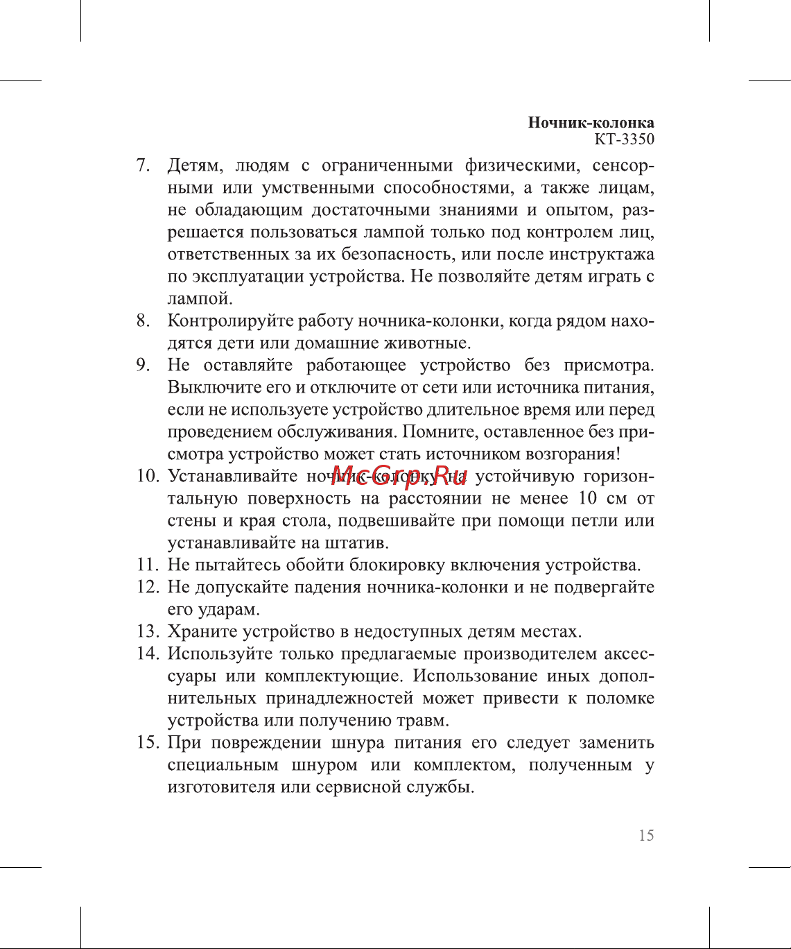 Kitfort КТ-3350 Руководство по эксплуатации онлайн [15/20] 800530