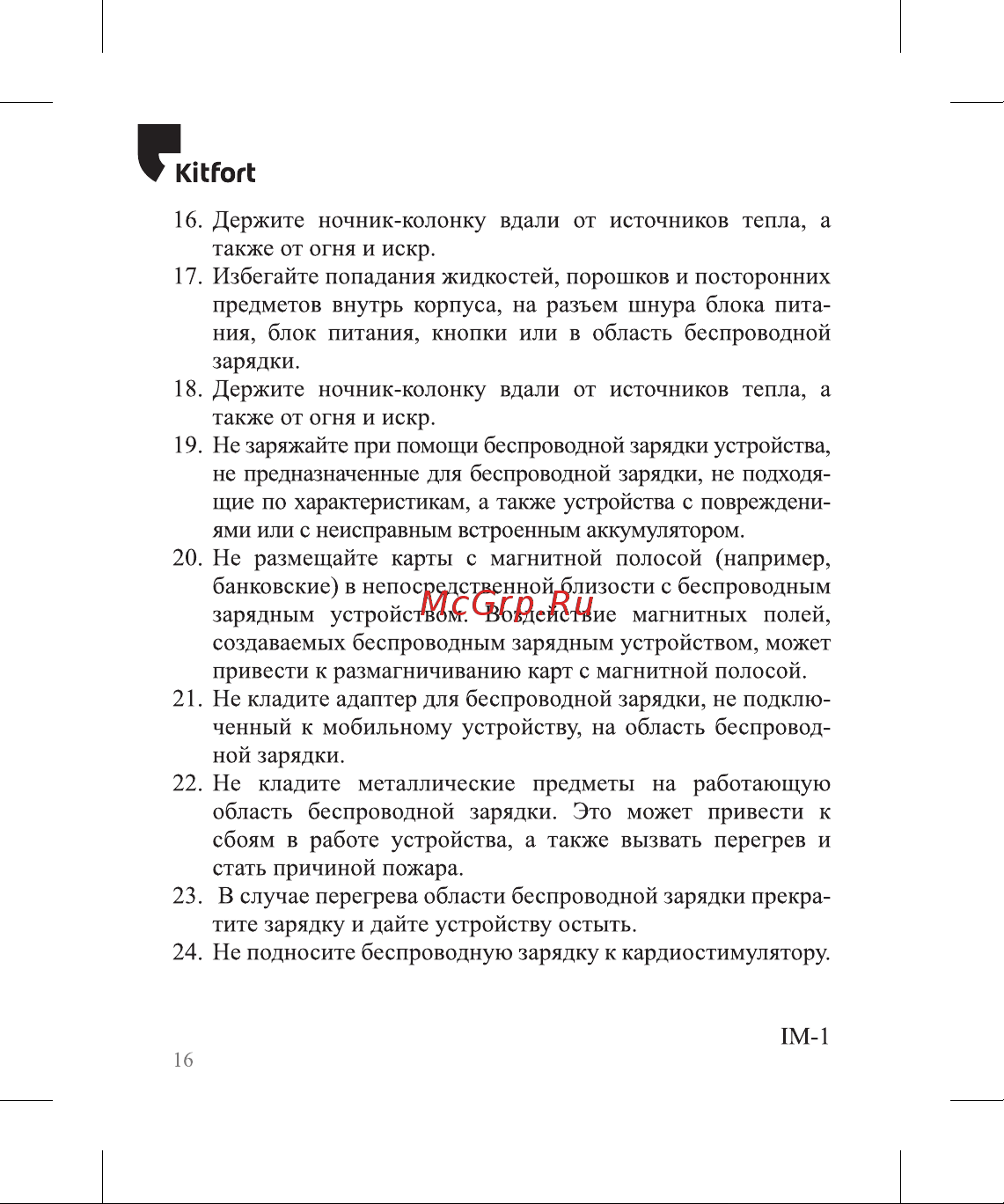 Kitfort КТ-3350 Руководство по эксплуатации онлайн [16/20] 800530