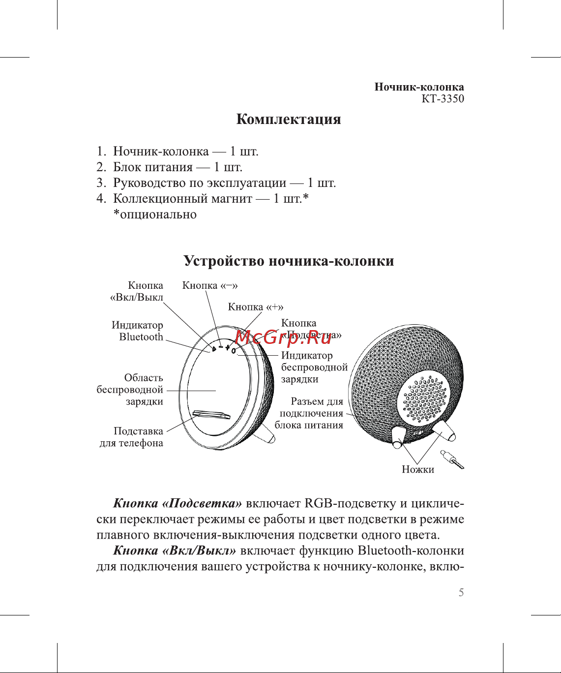 Kitfort КТ-3350 Руководство по эксплуатации онлайн [5/20] 800530