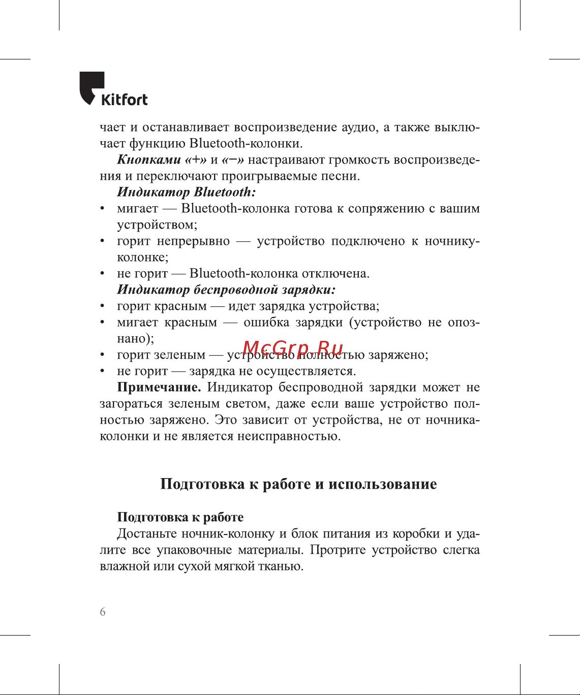 Kitfort КТ-3350 Руководство по эксплуатации онлайн [6/20] 800530