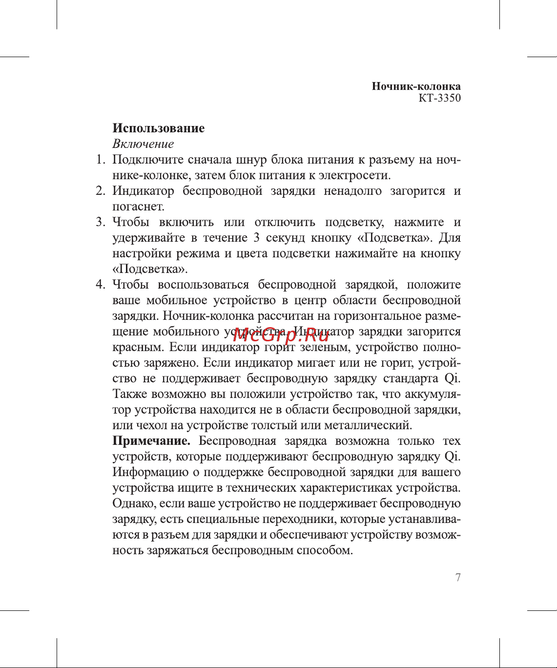 Kitfort КТ-3350 Руководство по эксплуатации онлайн [7/20] 800530