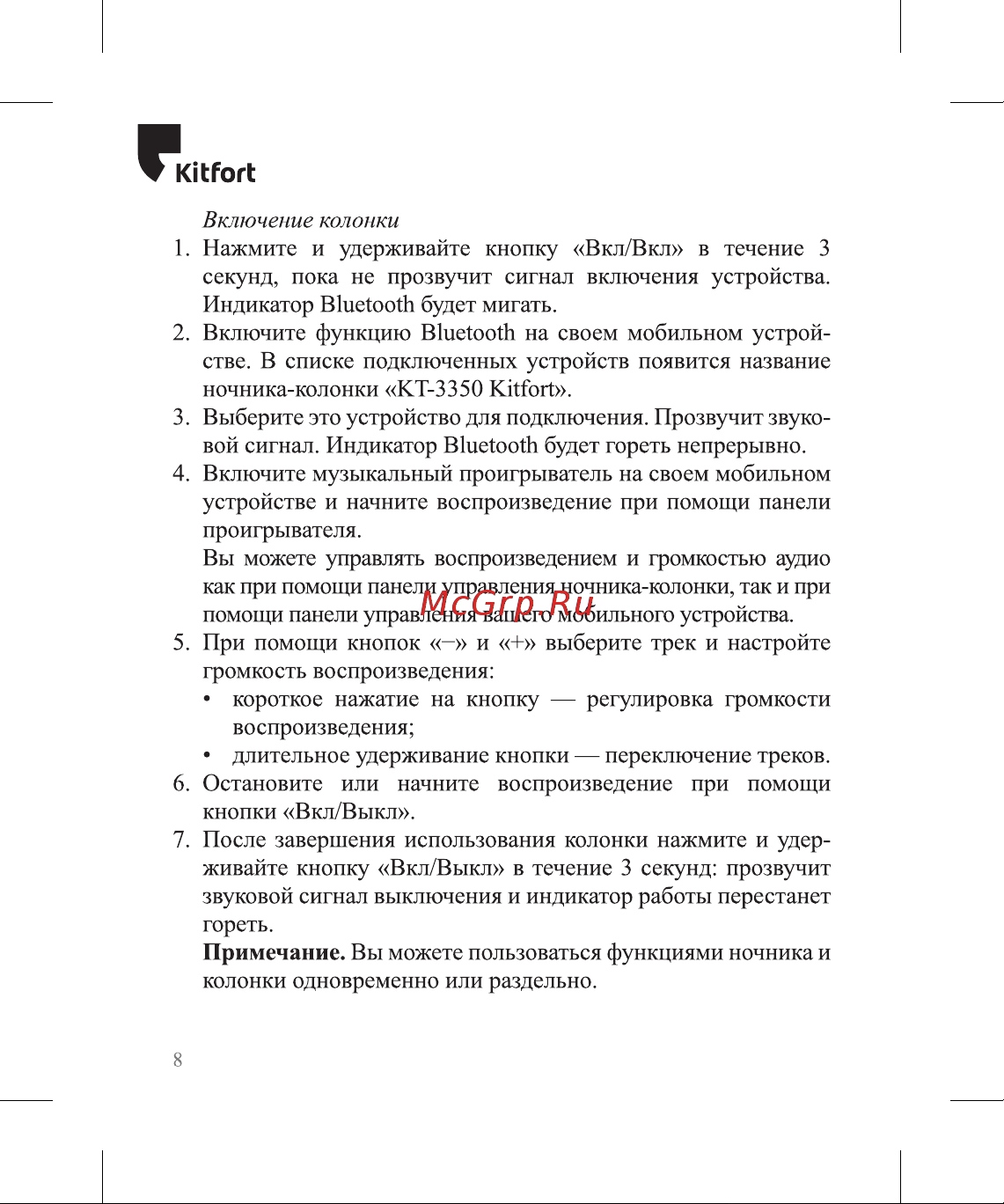 Kitfort КТ-3350 Руководство по эксплуатации онлайн [8/20] 800530
