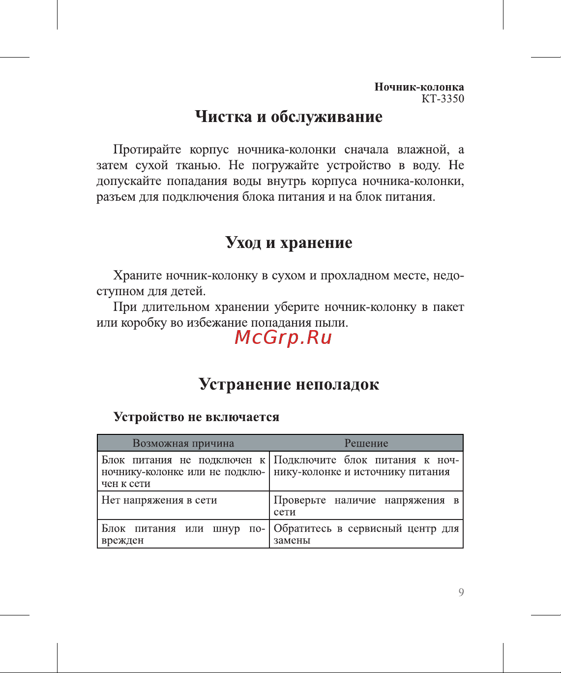 Kitfort КТ-3350 Руководство по эксплуатации онлайн [9/20] 800530