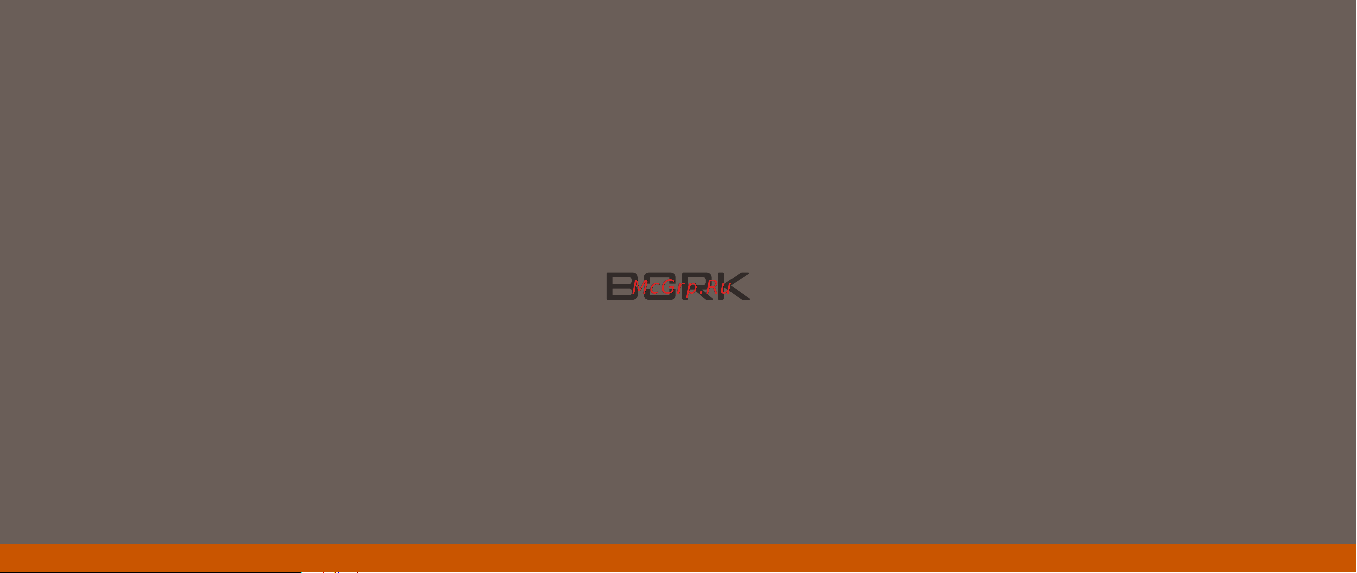 Bork S612 Руководство по эксплуатации онлайн