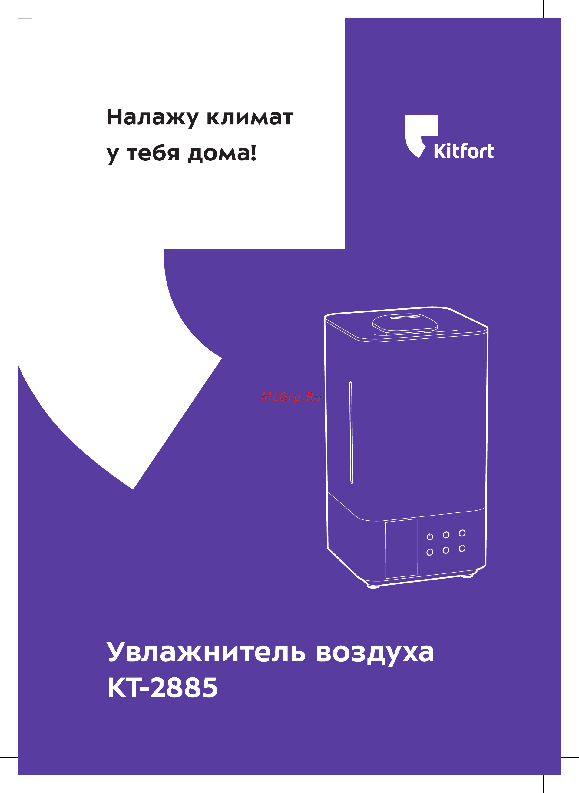 Kitfort КТ-2885 Руководство по эксплуатации онлайн