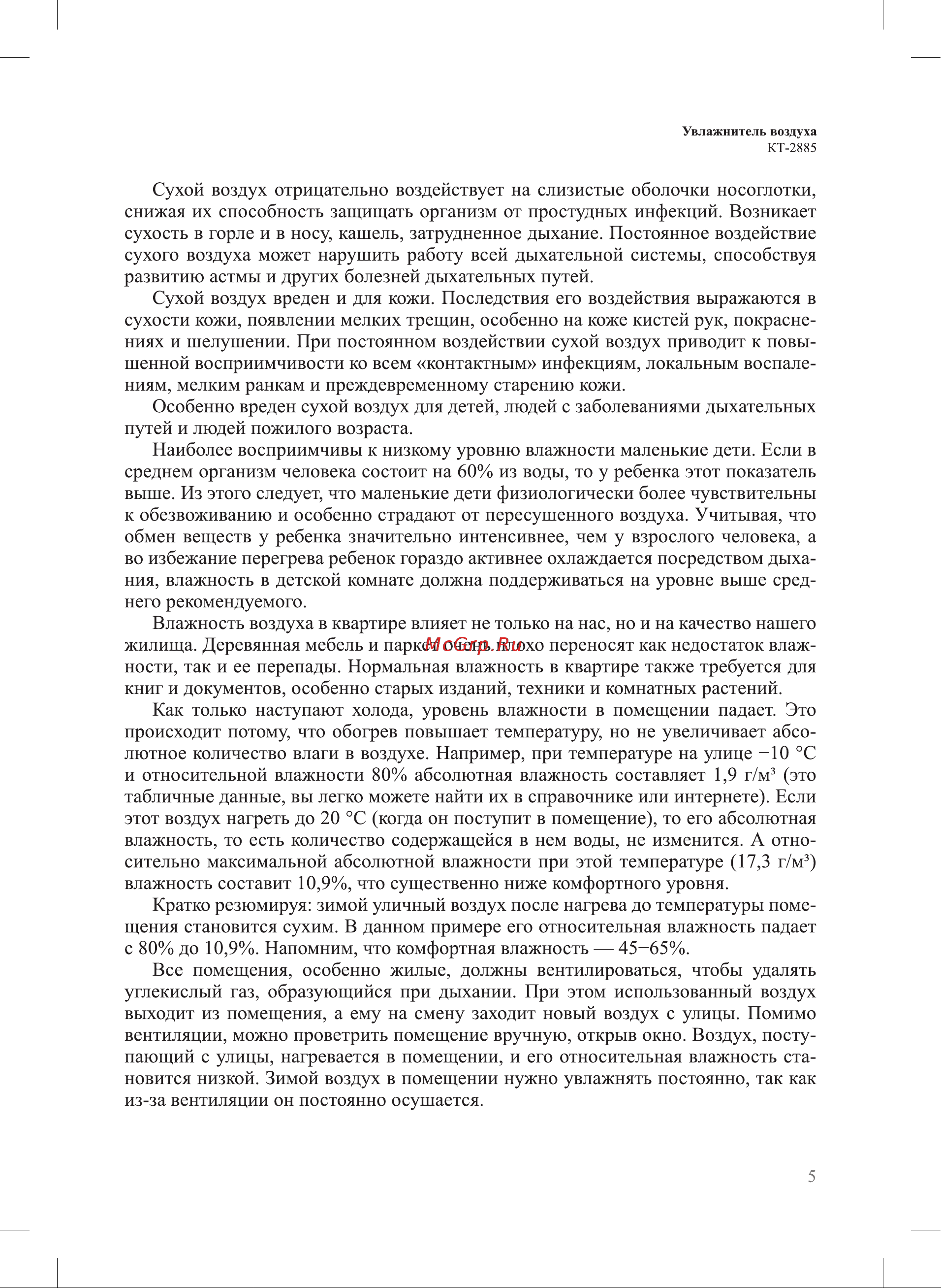 Kitfort КТ-2885 Руководство по эксплуатации онлайн [5/24] 800558