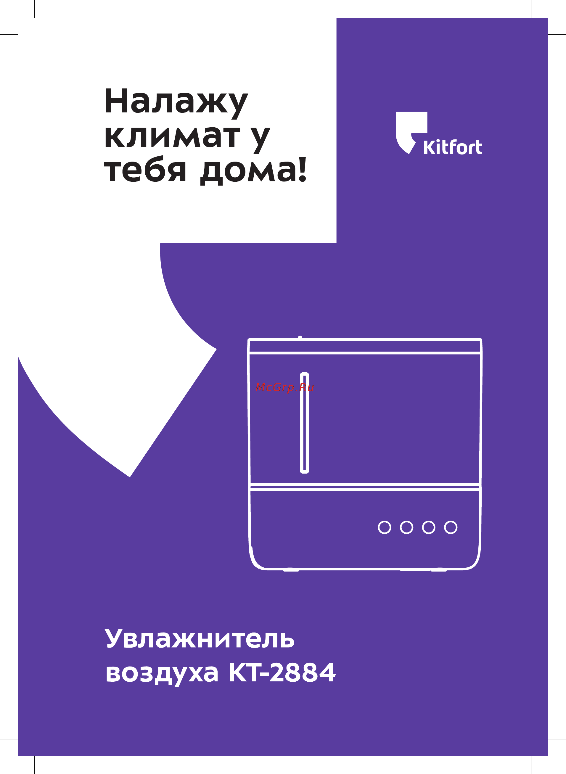 Kitfort КТ-2884 Руководство по эксплуатации онлайн