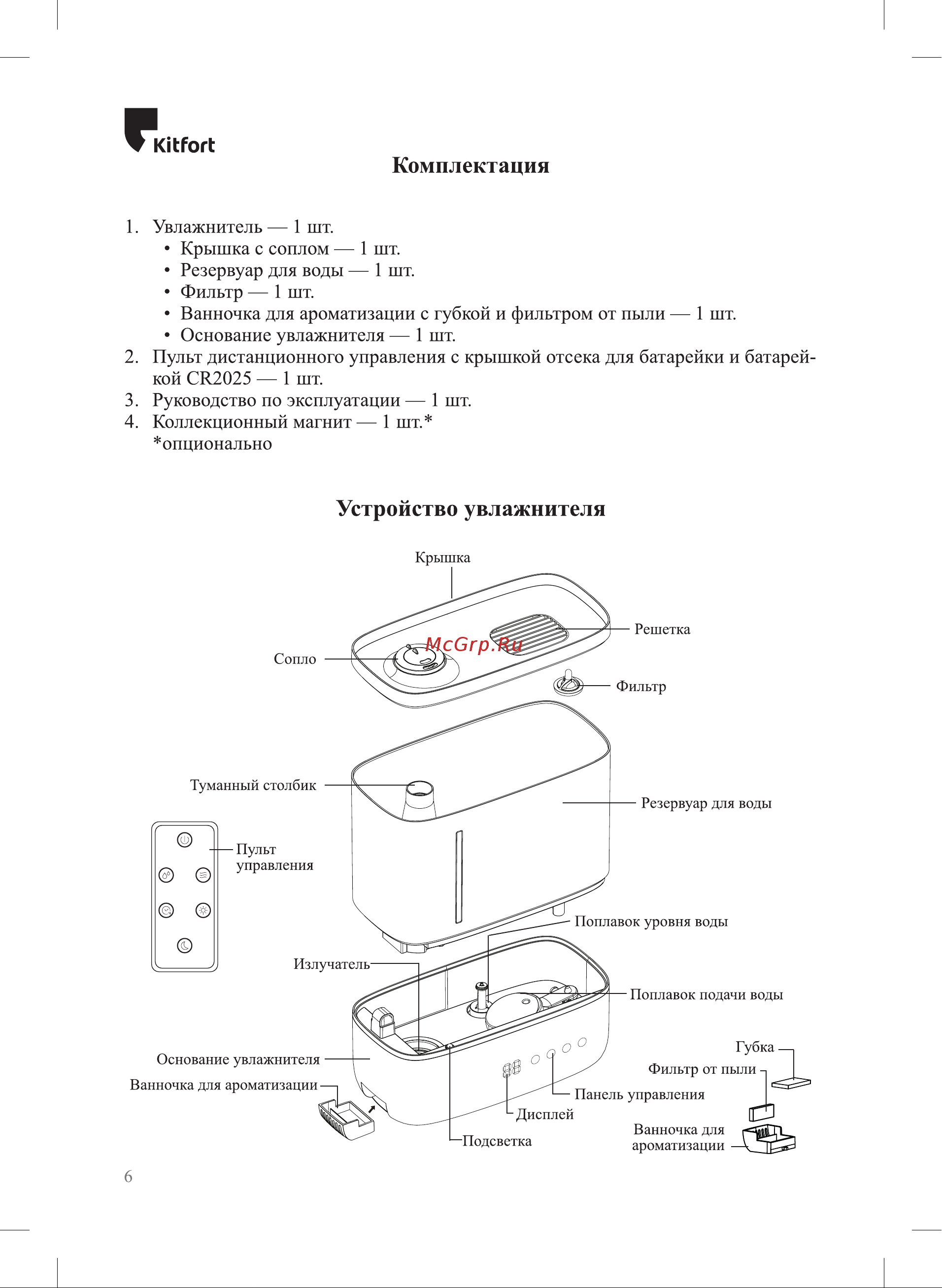 Kitfort КТ-2884 Руководство по эксплуатации онлайн [6/20] 800559