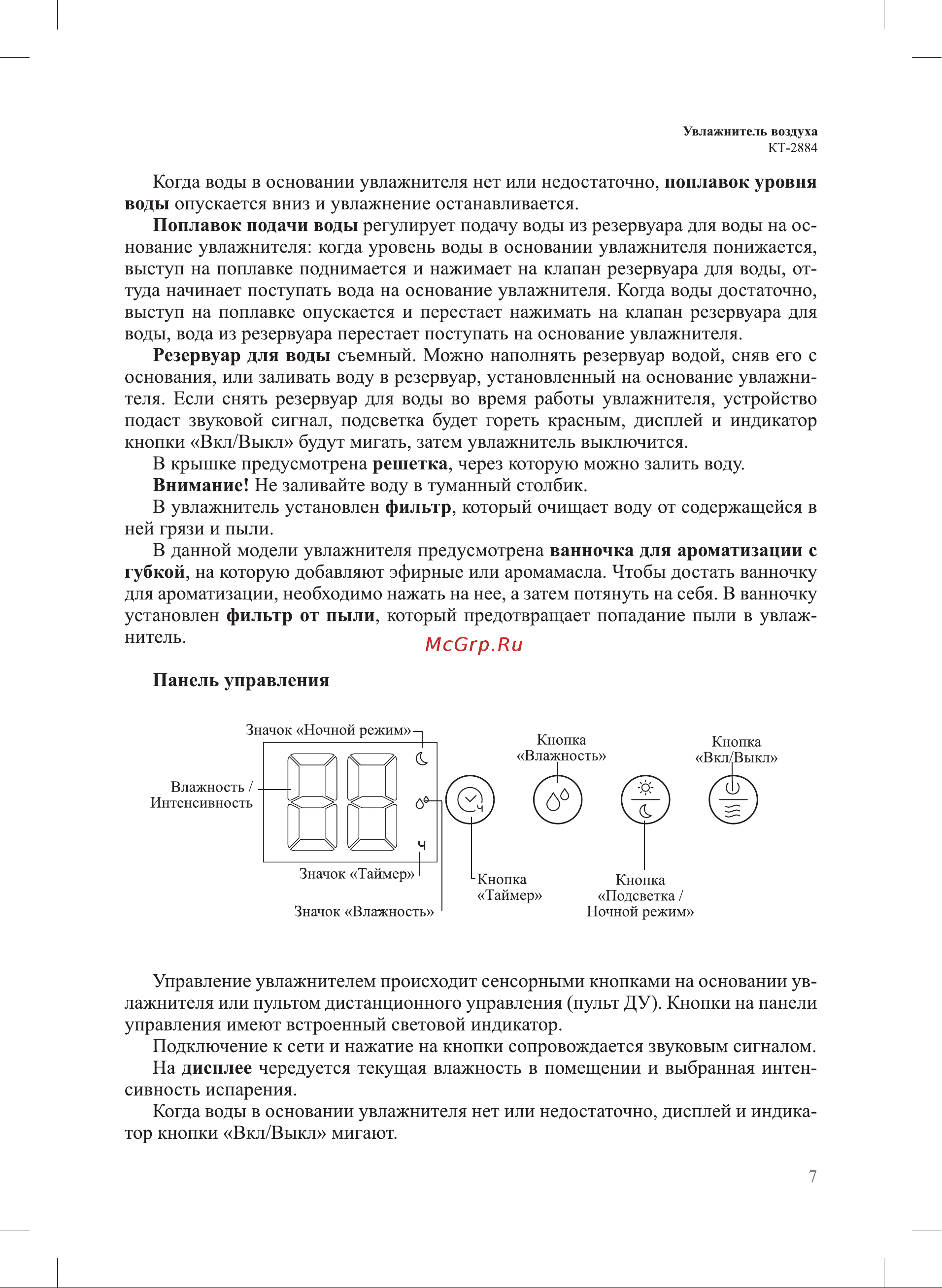 Kitfort КТ-2884 Руководство по эксплуатации онлайн [7/20] 800559
