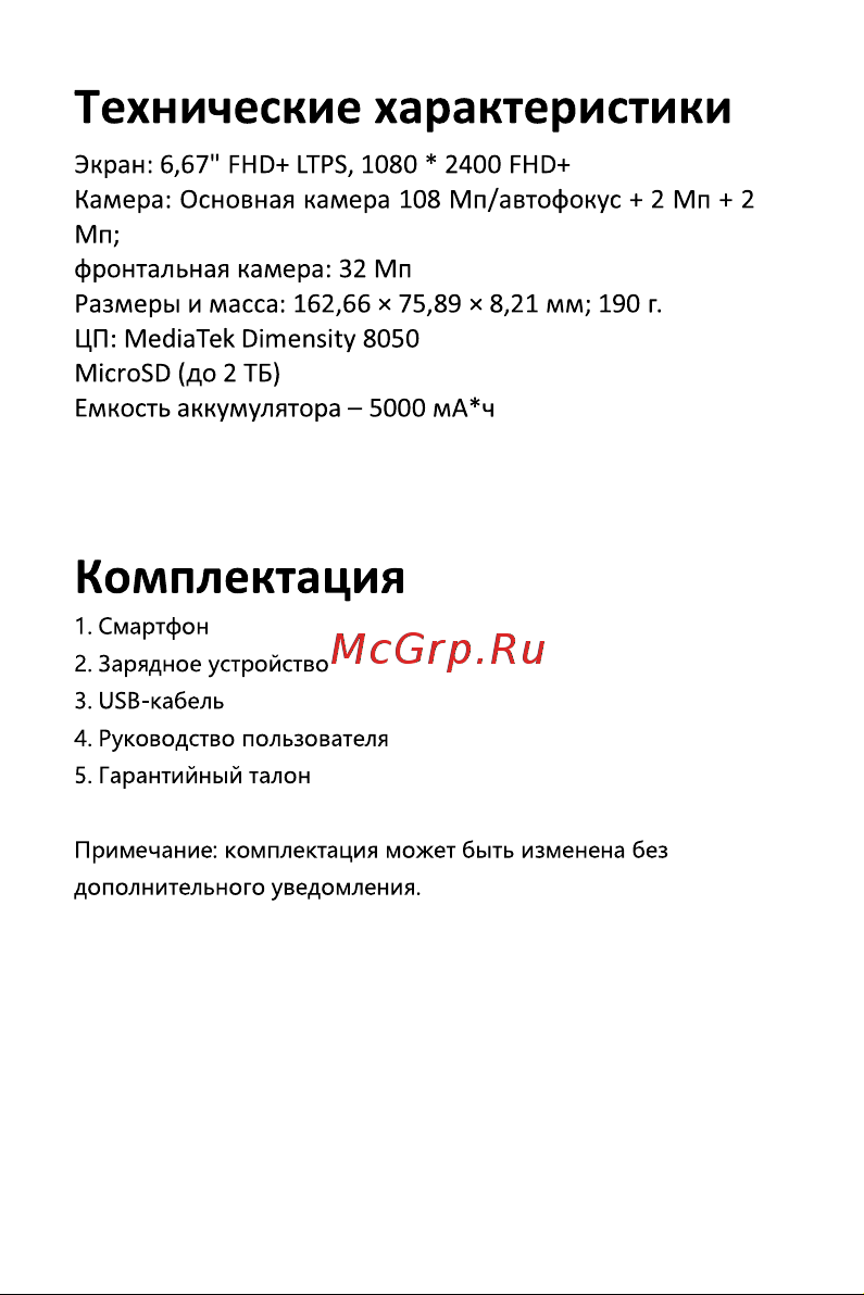 Infinix Note 30 VIP 12/256 White (X6710) Руководство по эксплуатации онлайн [5/11] 800561