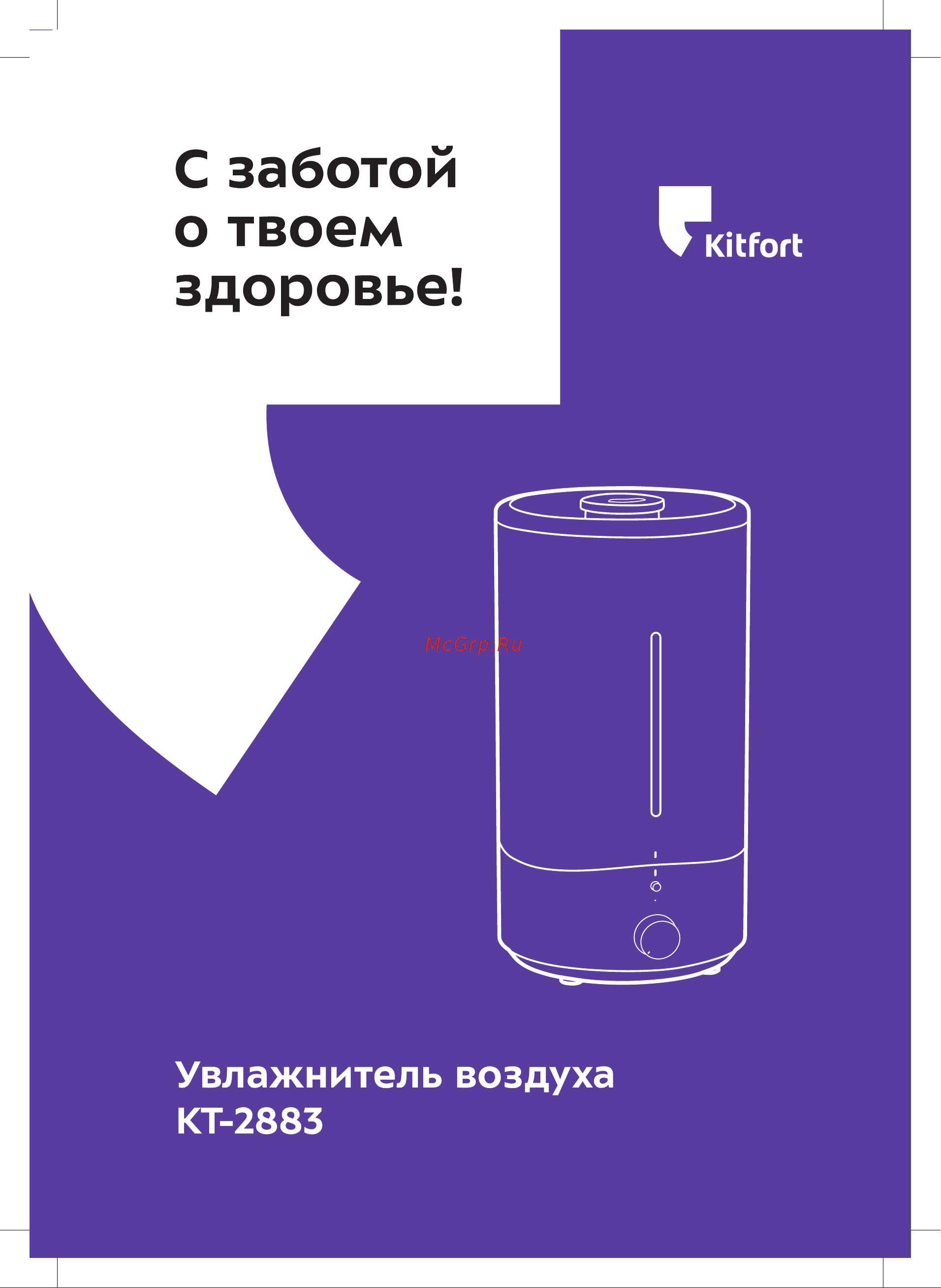 Kitfort КТ-2883 Руководство по эксплуатации онлайн