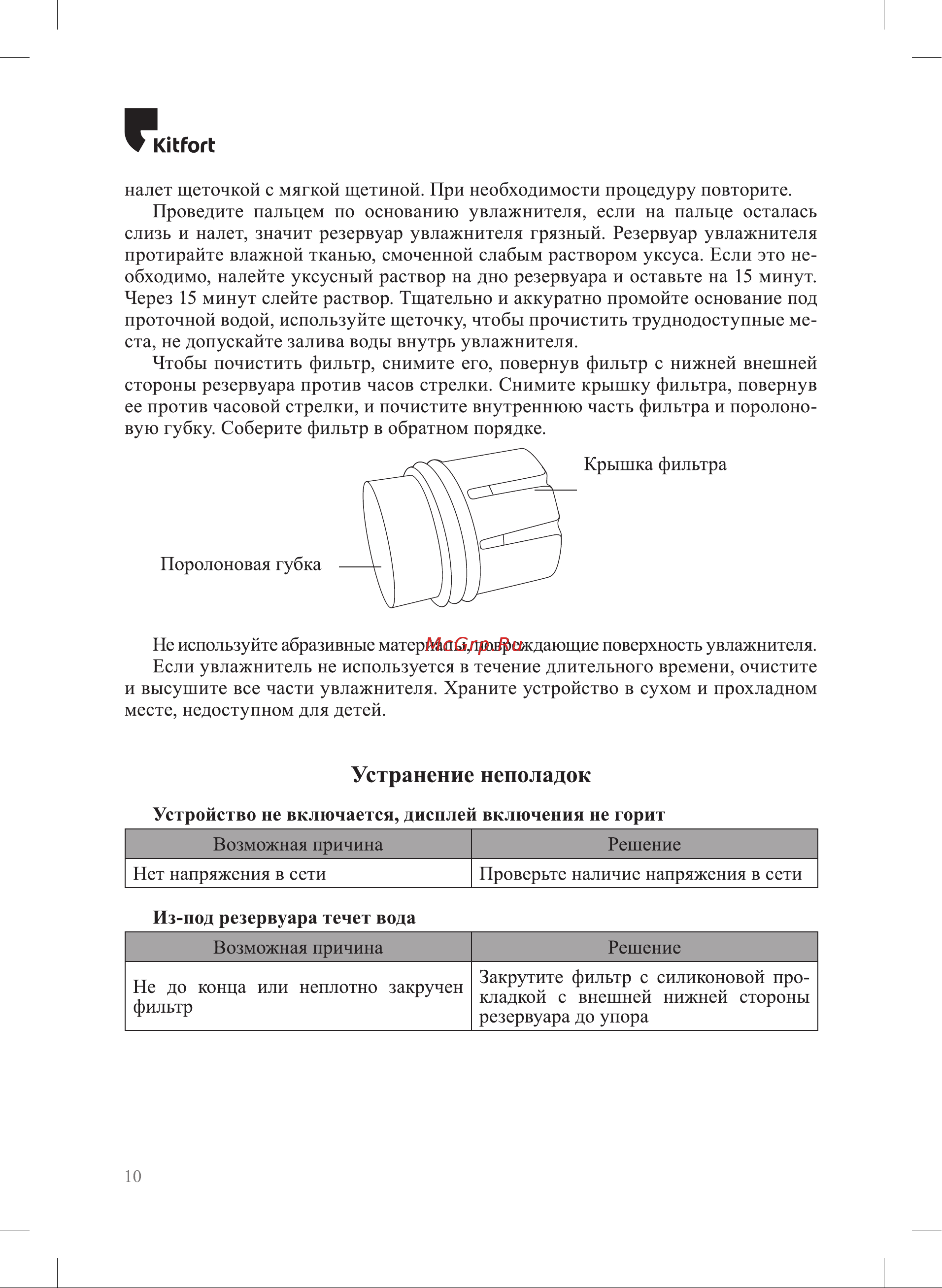 Kitfort КТ-2883 Руководство по эксплуатации онлайн [10/16] 800602