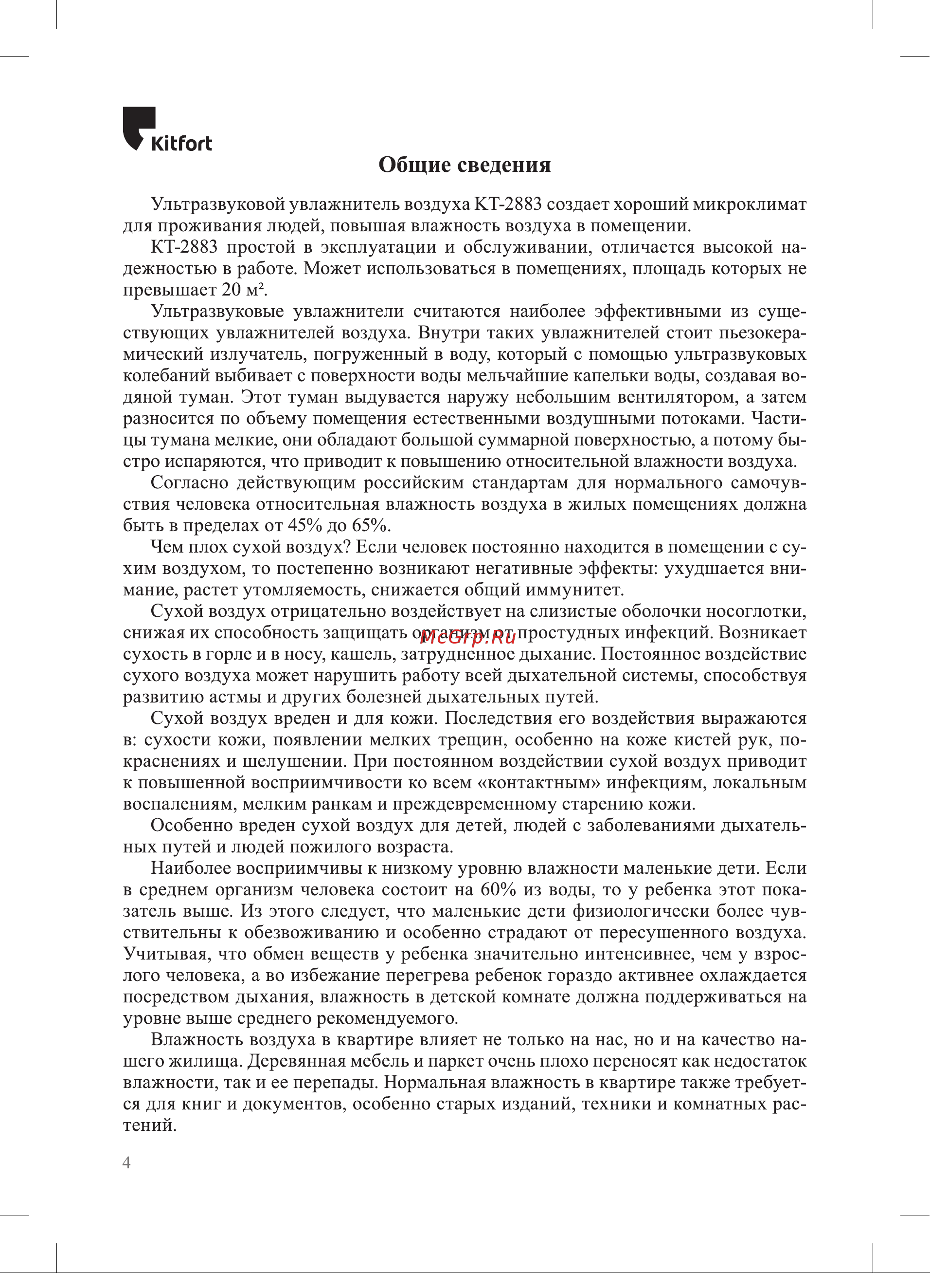 Kitfort КТ-2883 Руководство по эксплуатации онлайн [4/16] 800602