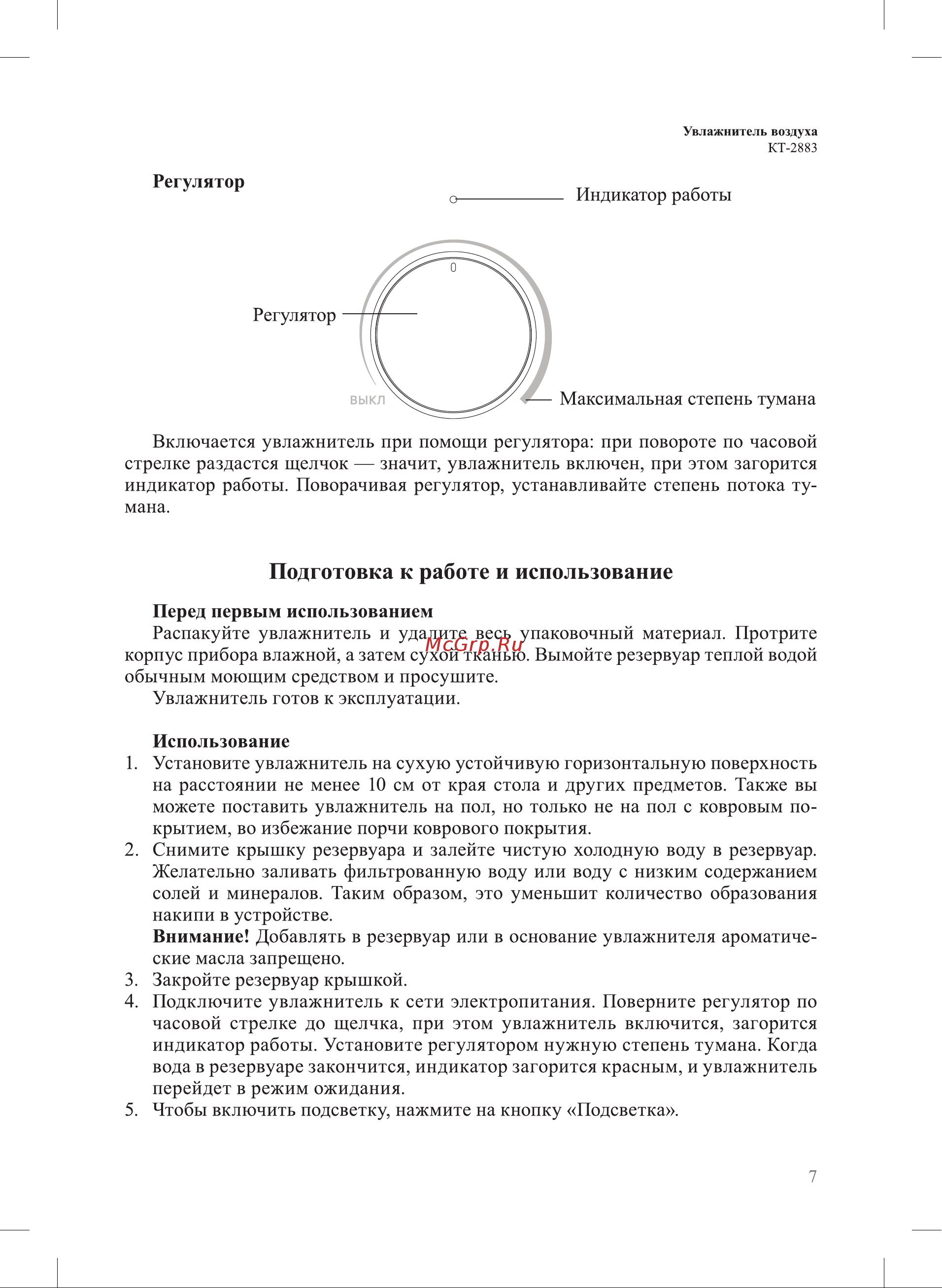 Kitfort КТ-2883 Руководство по эксплуатации онлайн [7/16] 800602