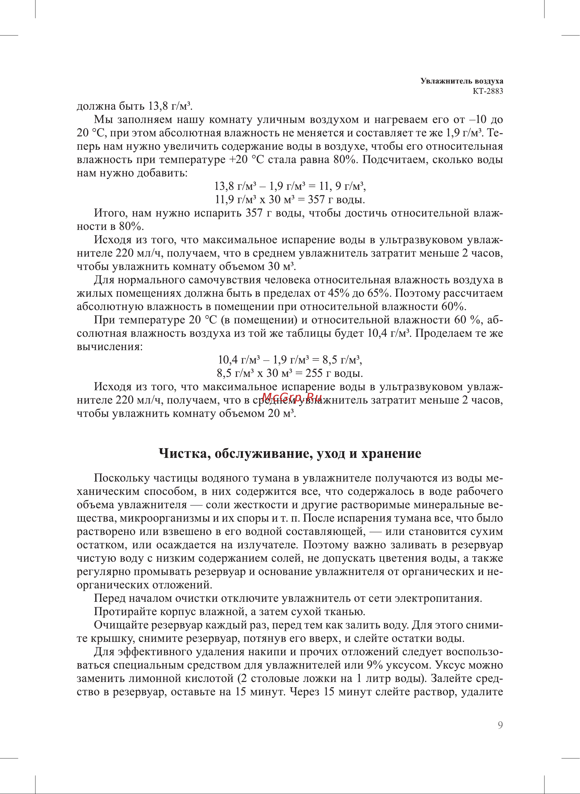 Kitfort КТ-2883 Руководство по эксплуатации онлайн [9/16] 800602