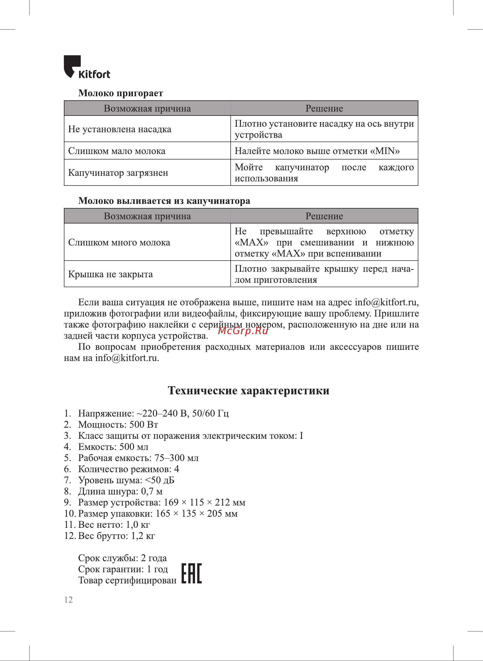 Kitfort КТ-7129 Руководство по эксплуатации онлайн [12/16] 800603