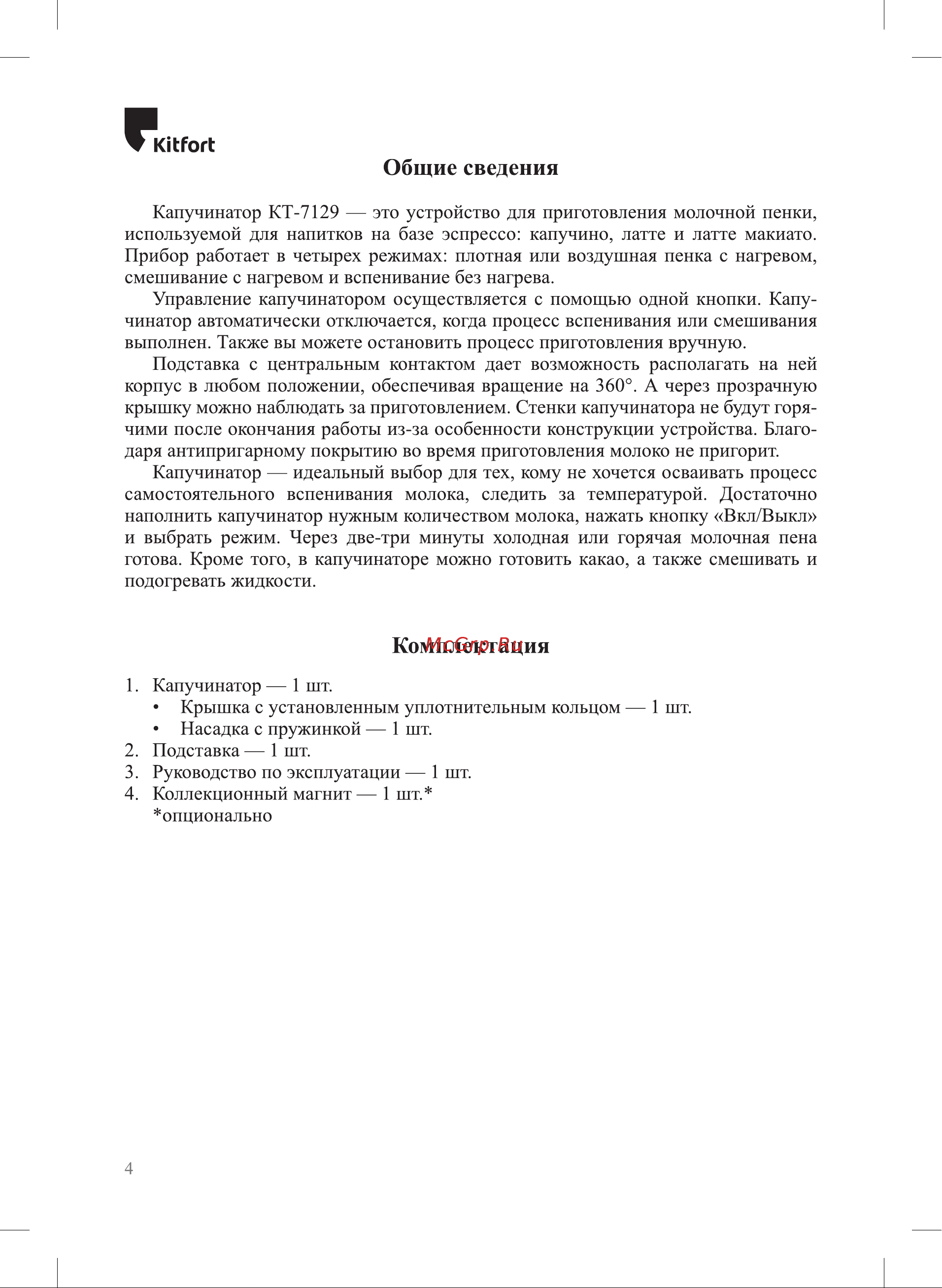 Kitfort КТ-7129 Руководство по эксплуатации онлайн [4/16] 800603